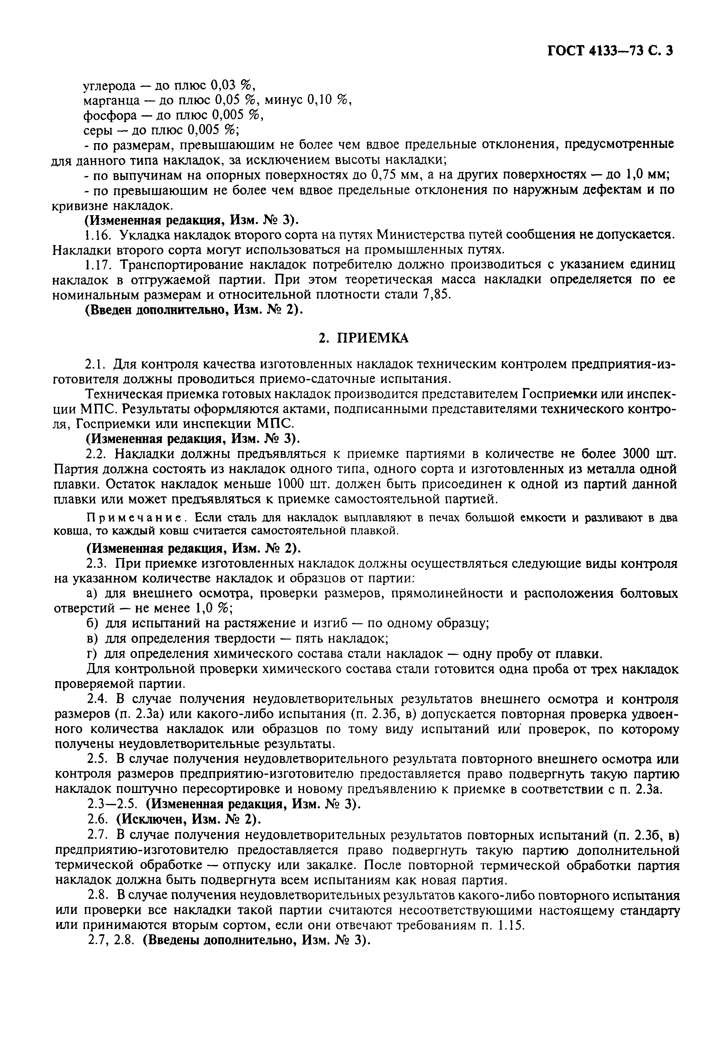 ГОСТ 4133-73
