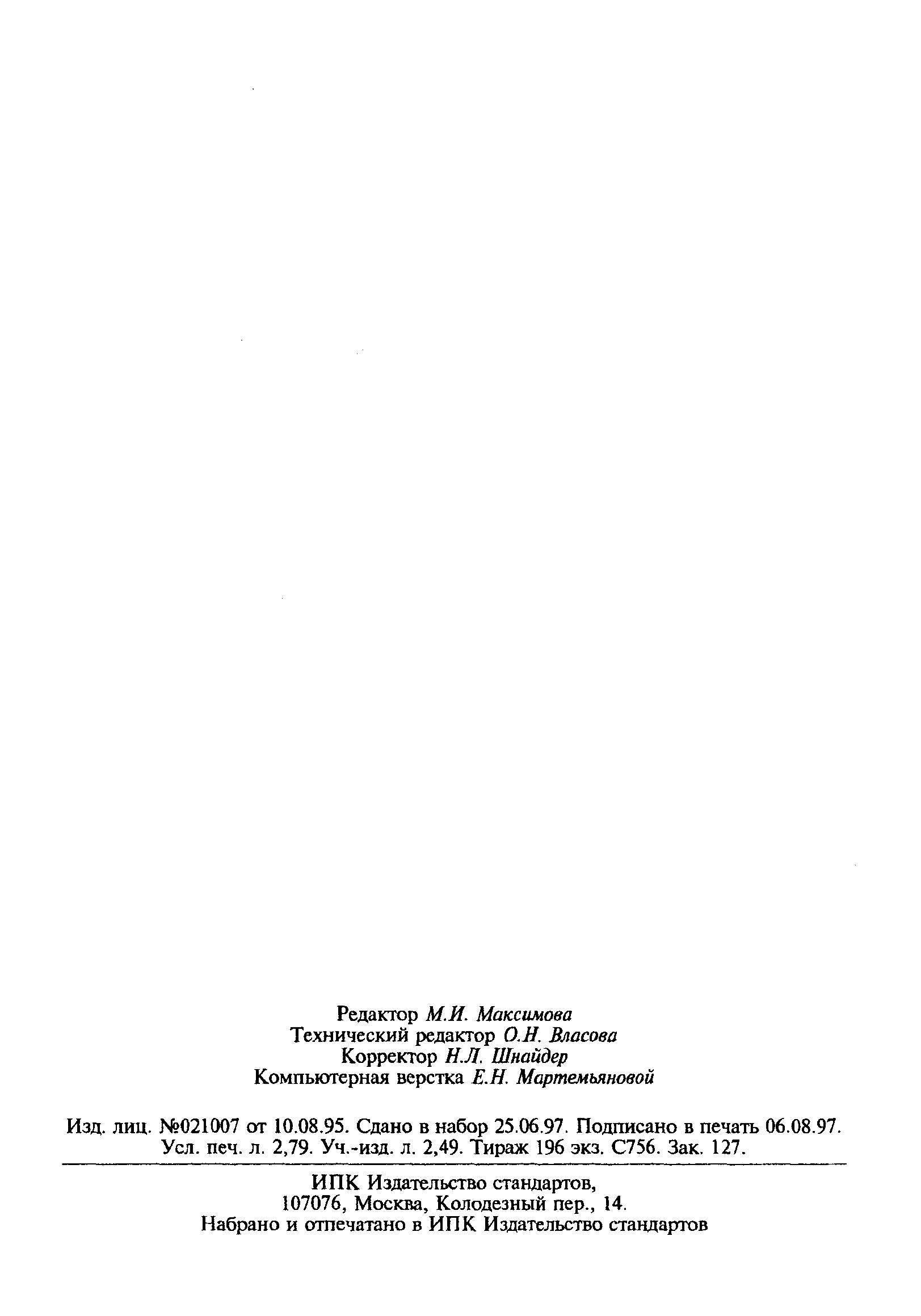 ГОСТ 22552.7-77