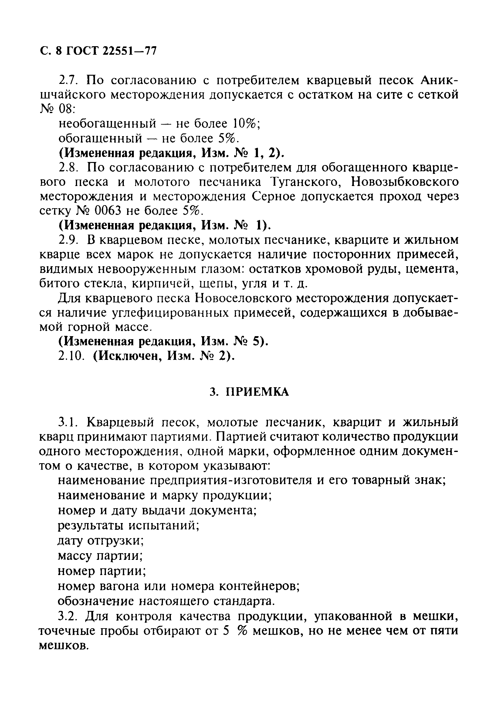ГОСТ 22551-77