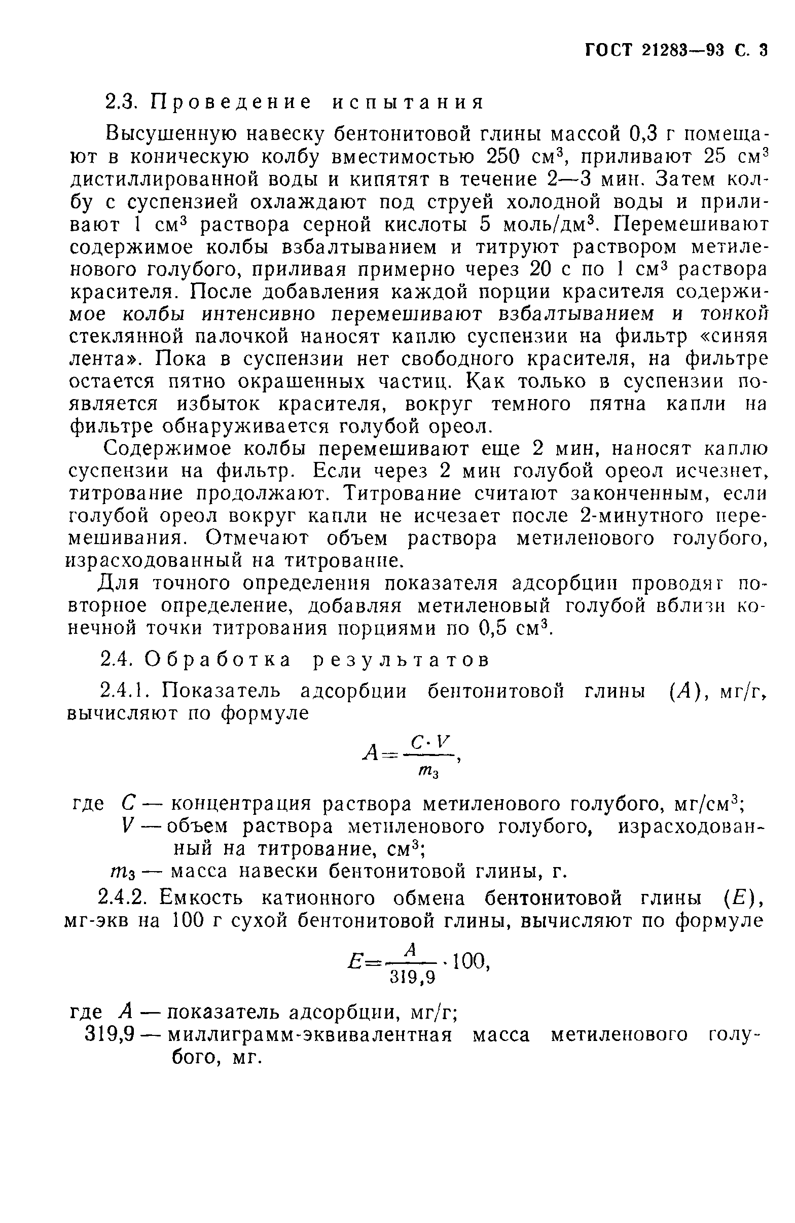 ГОСТ 21283-93