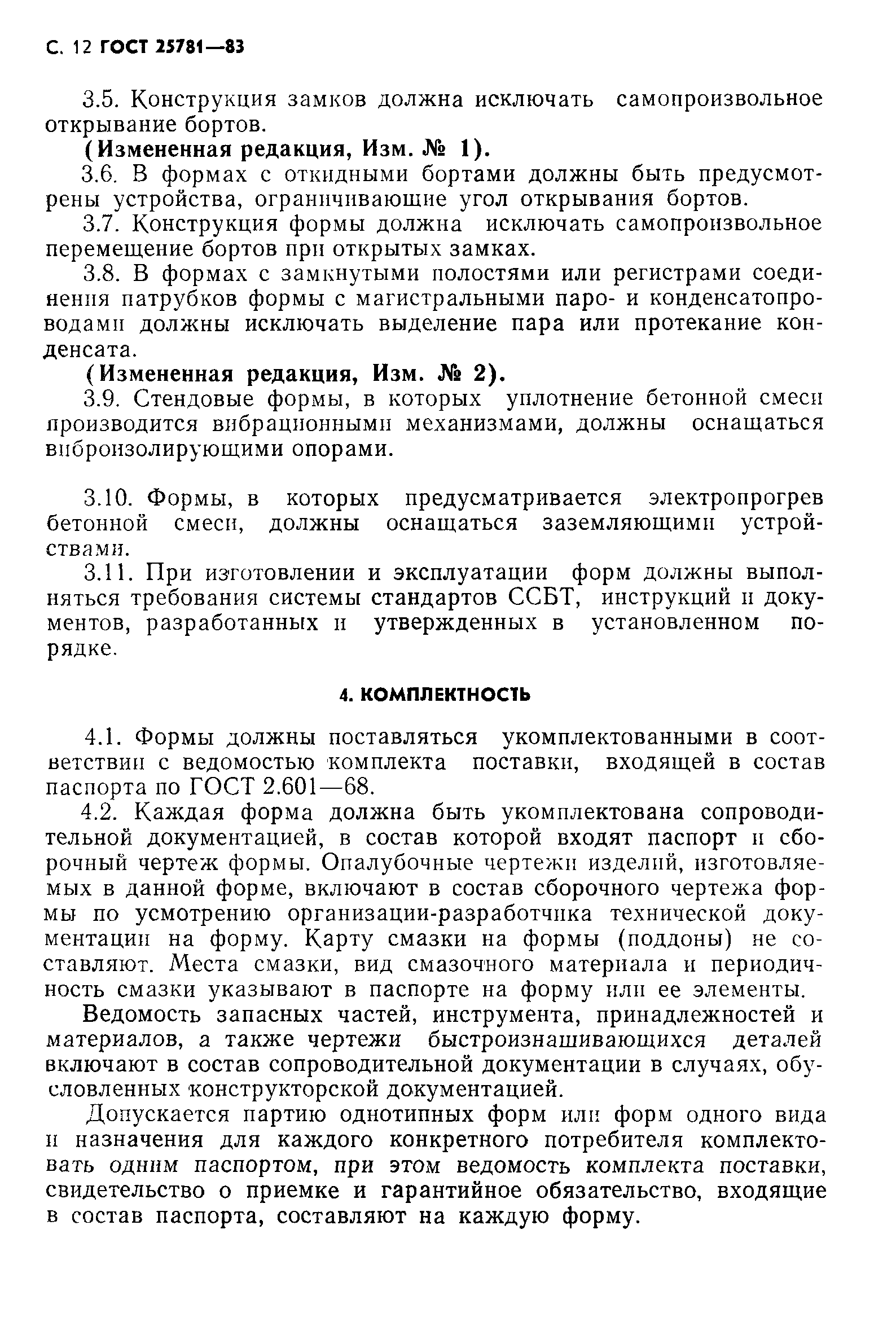 ГОСТ 25781-83