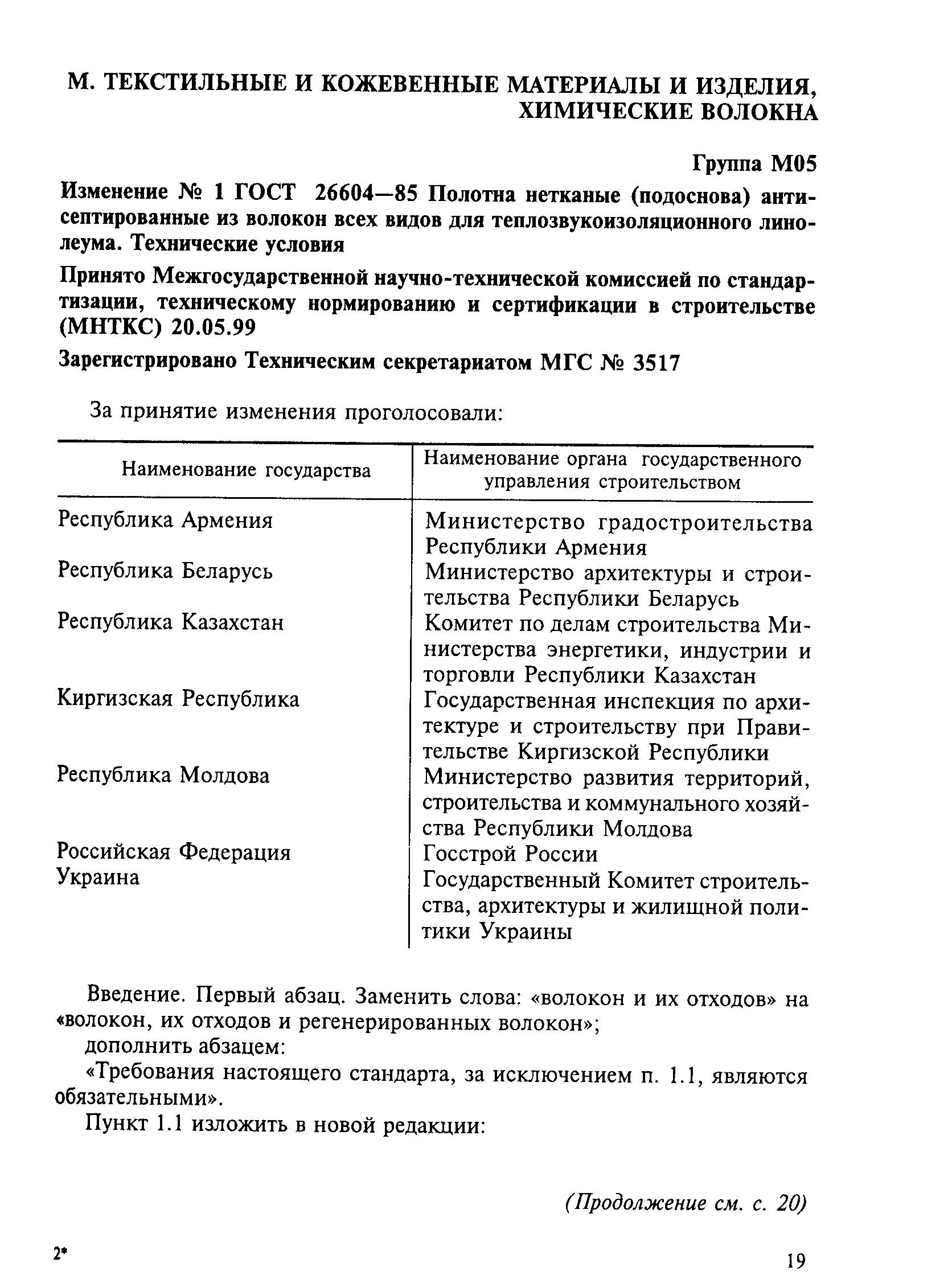 ГОСТ 26604-85