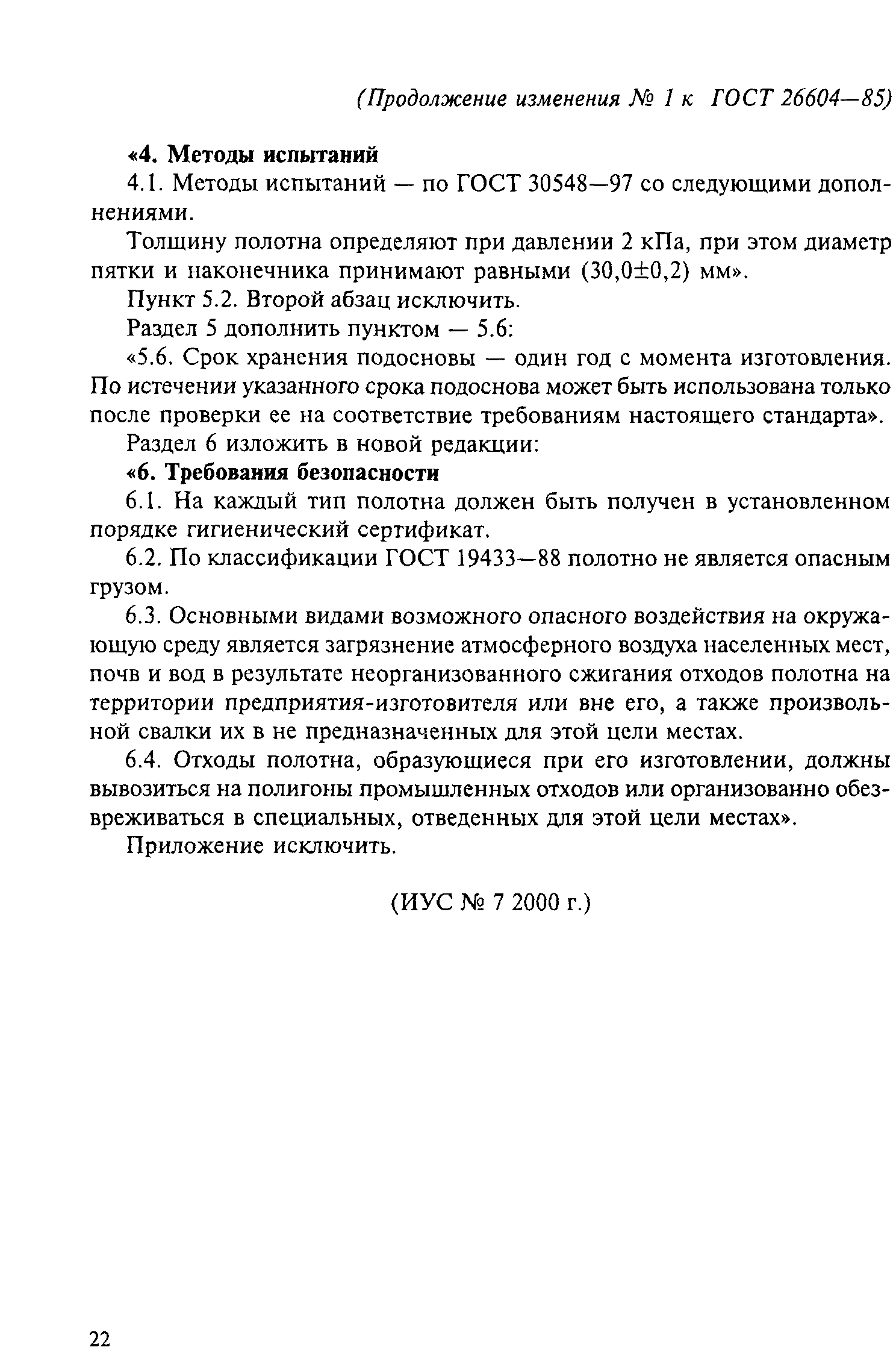 ГОСТ 26604-85
