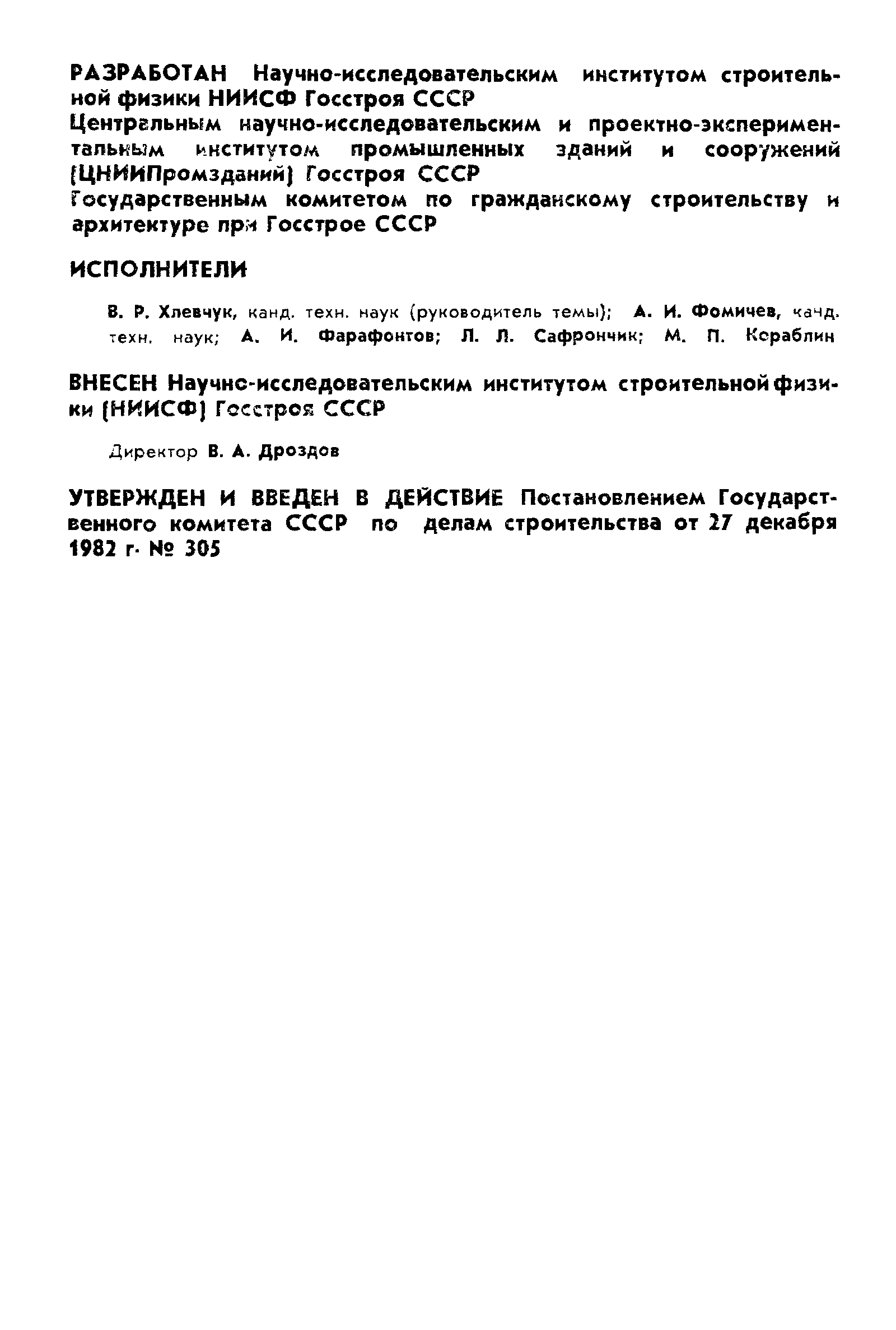 ГОСТ 25609-83