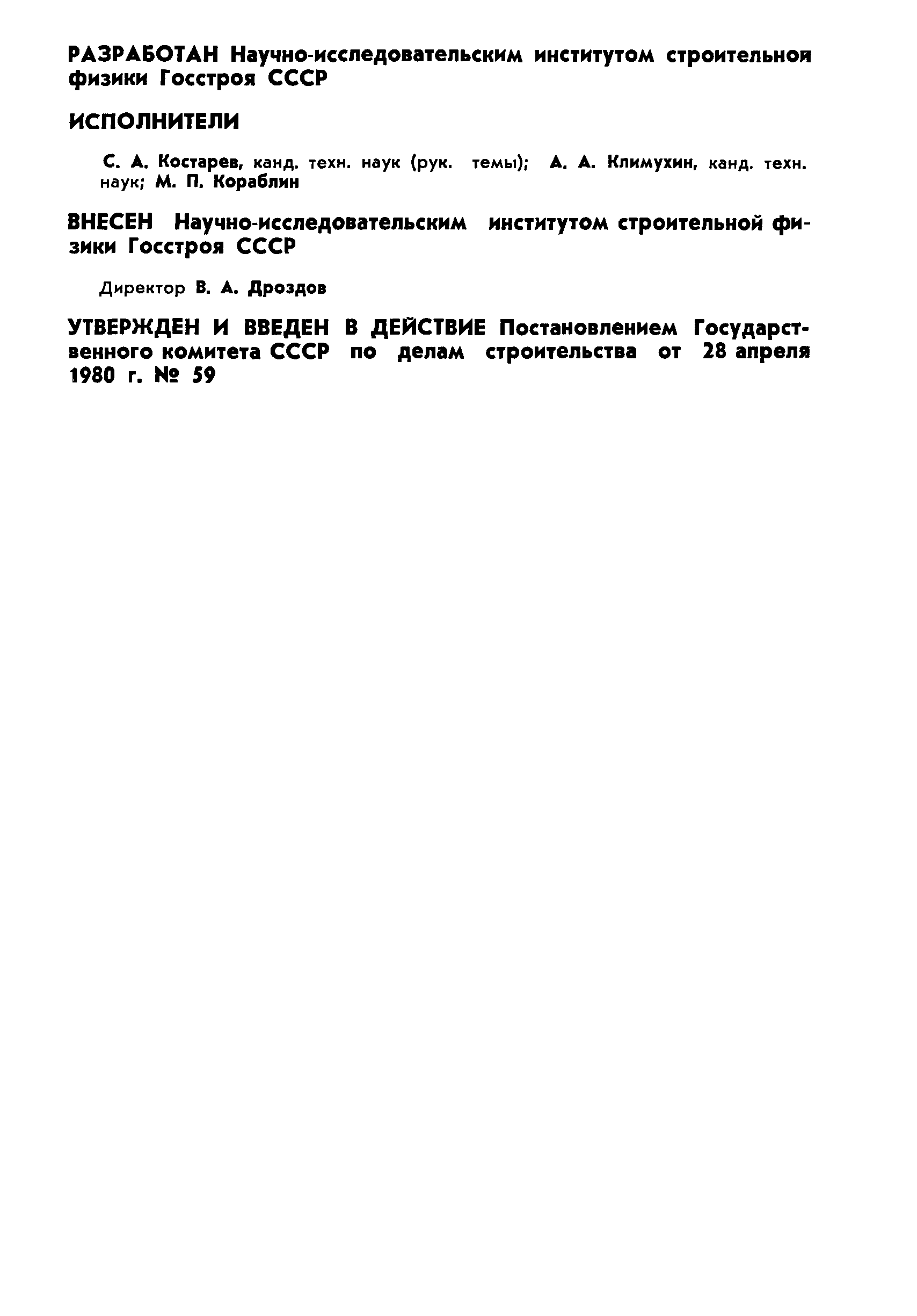 ГОСТ 24210-80