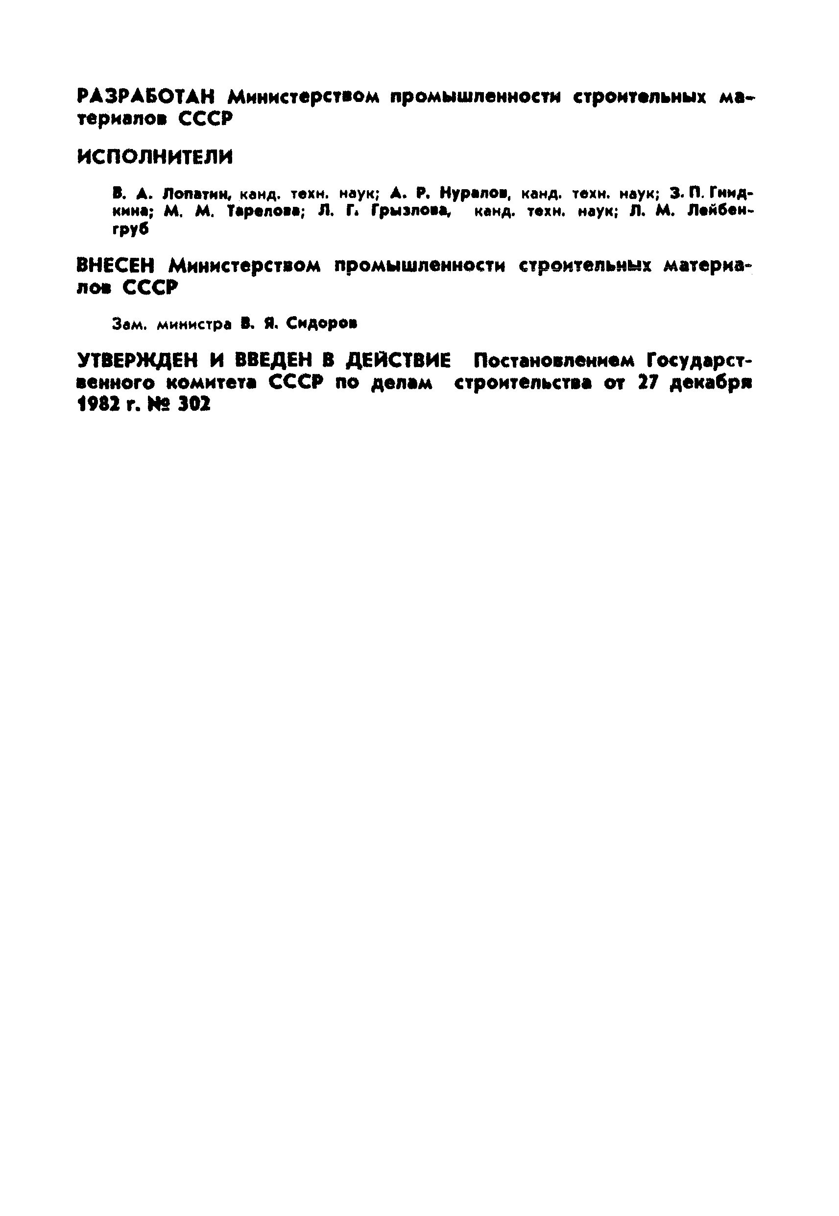 ГОСТ 25591-83