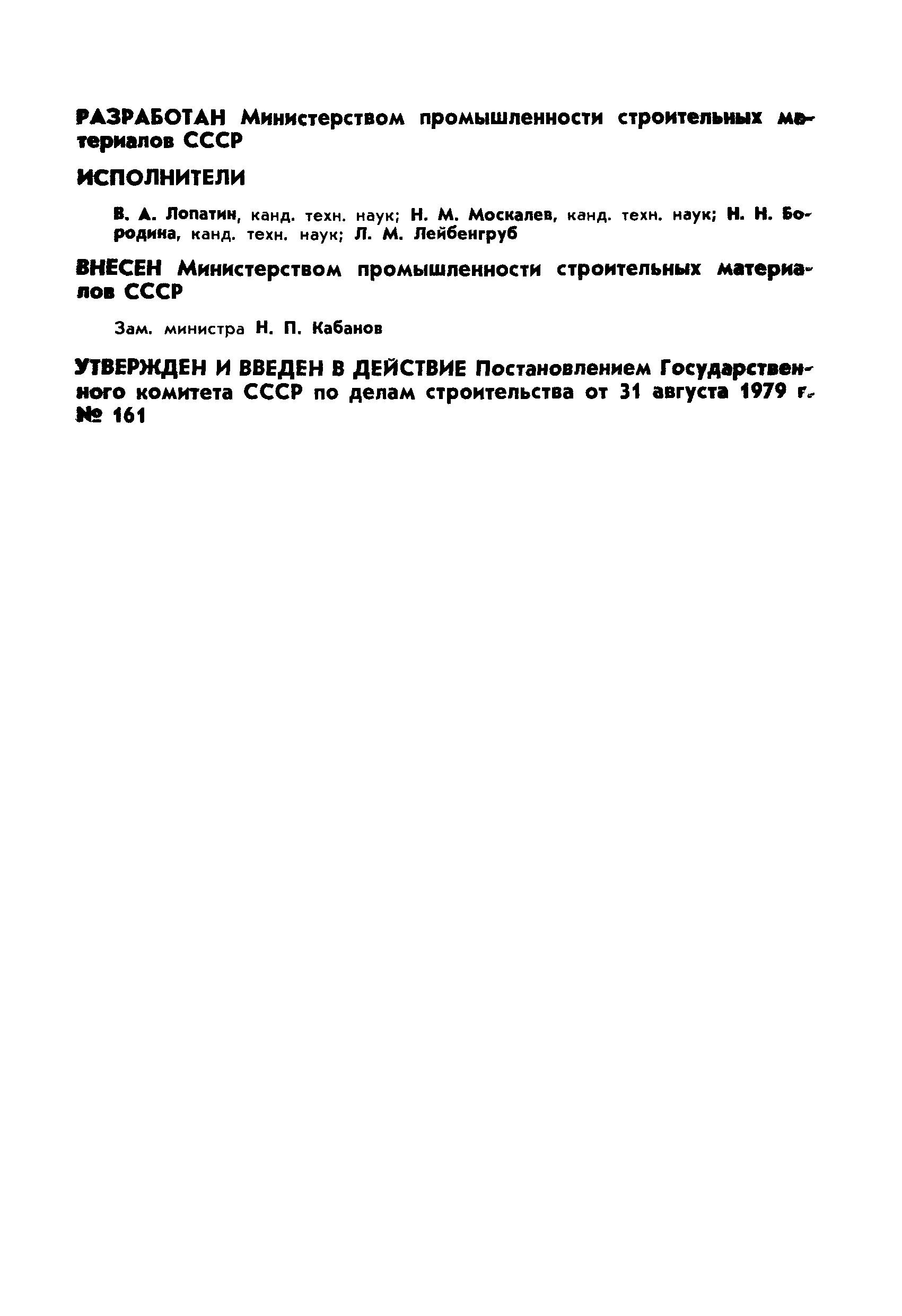 ГОСТ 23835-79