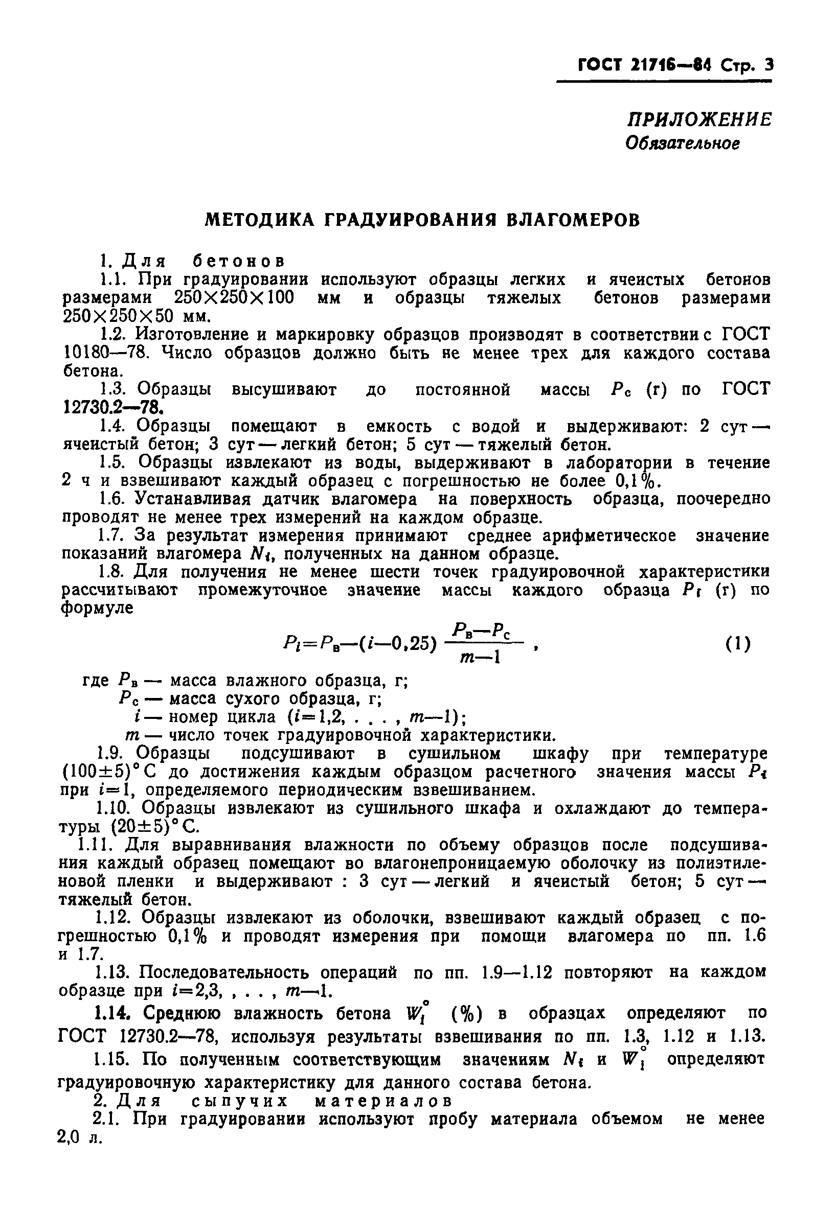ГОСТ 21718-84
