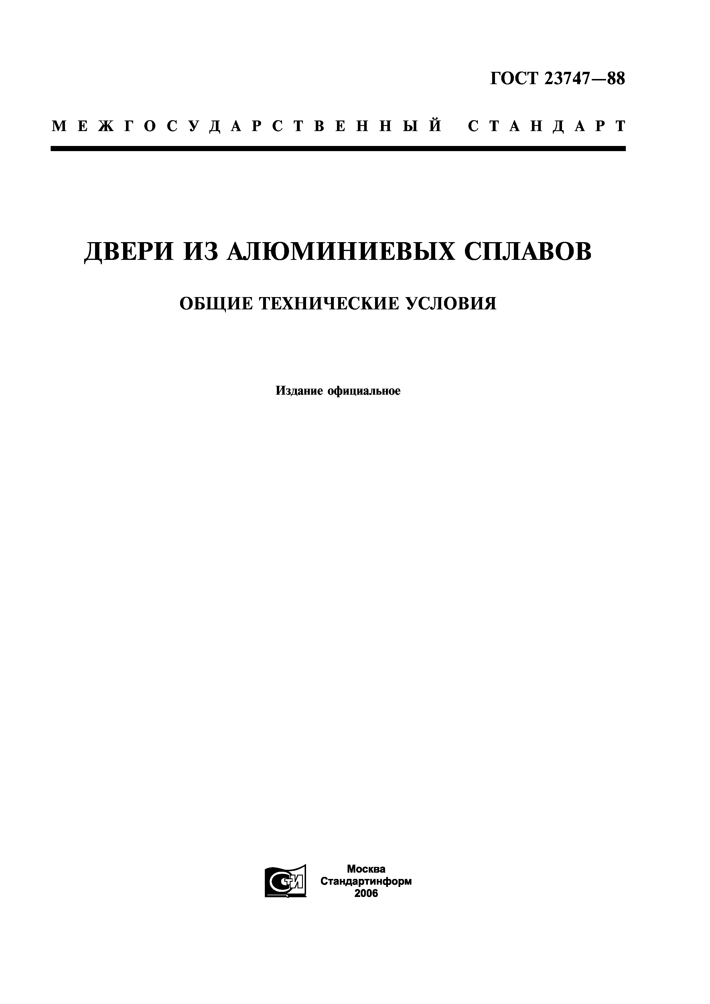 ГОСТ 23747-88