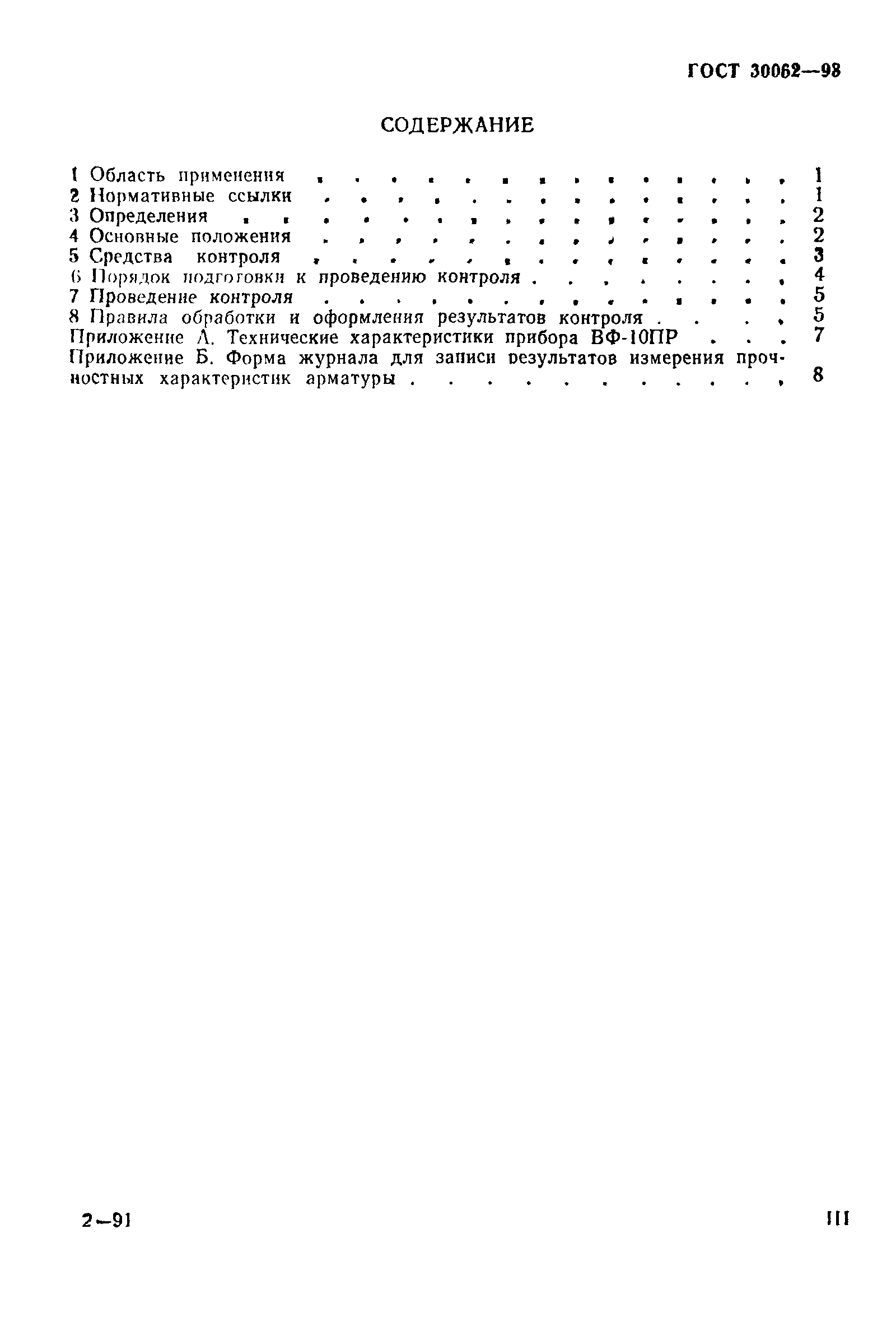 ГОСТ 30062-93