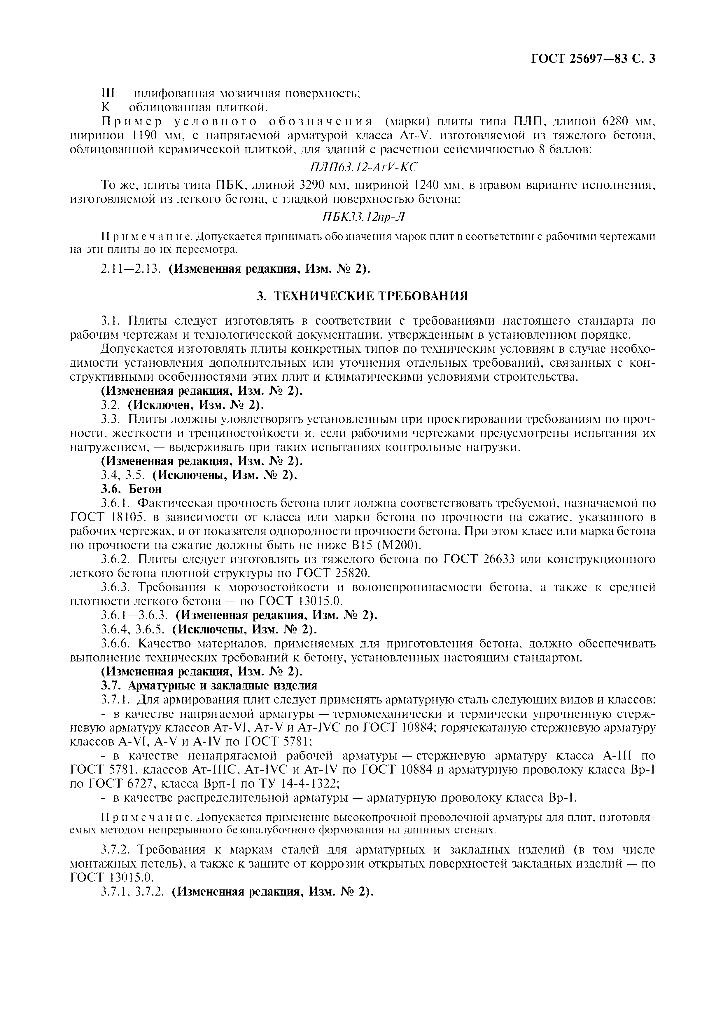 ГОСТ 25697-83