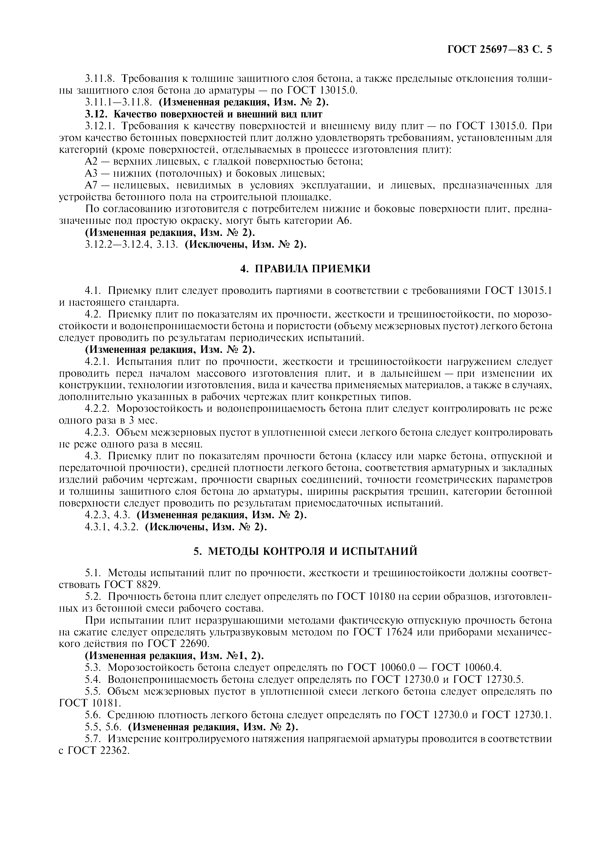 ГОСТ 25697-83