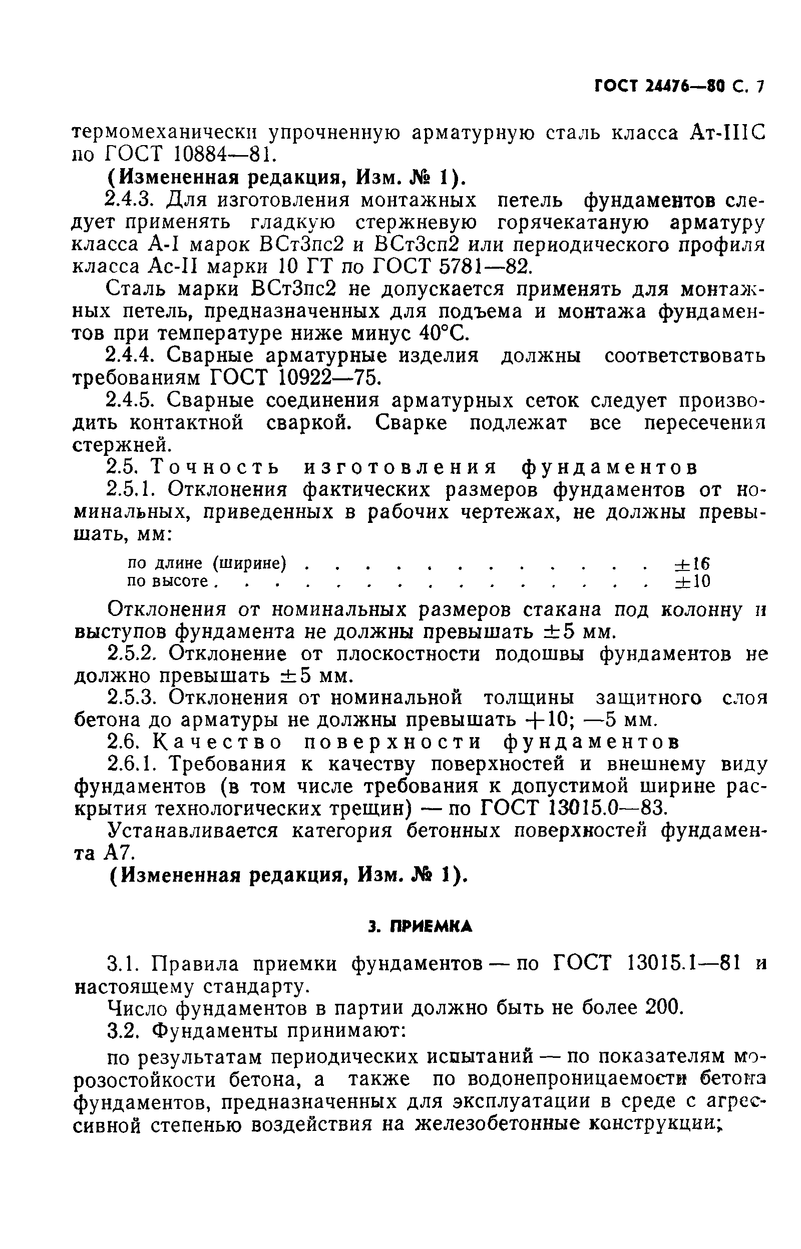 ГОСТ 24476-80