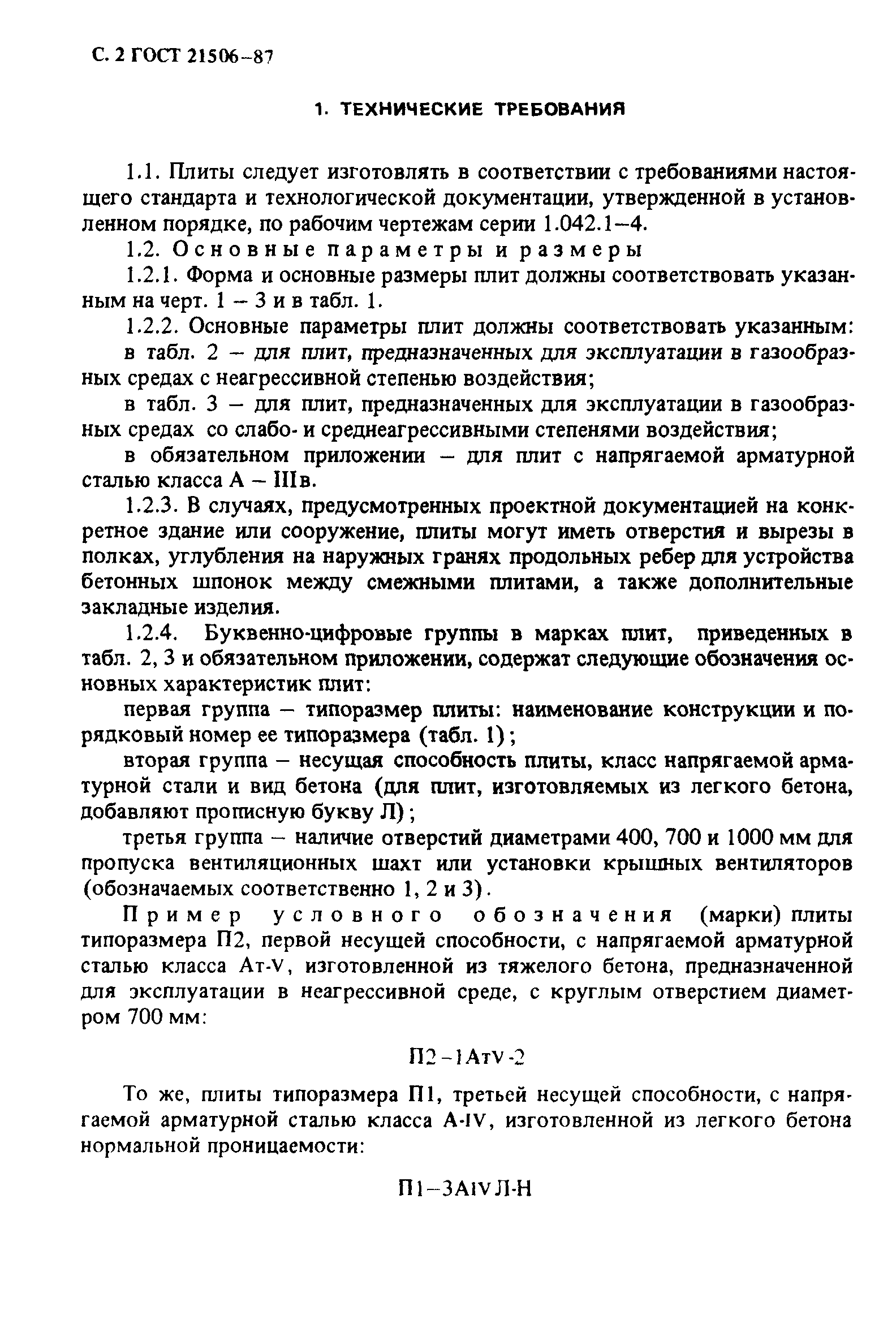 ГОСТ 21506-87