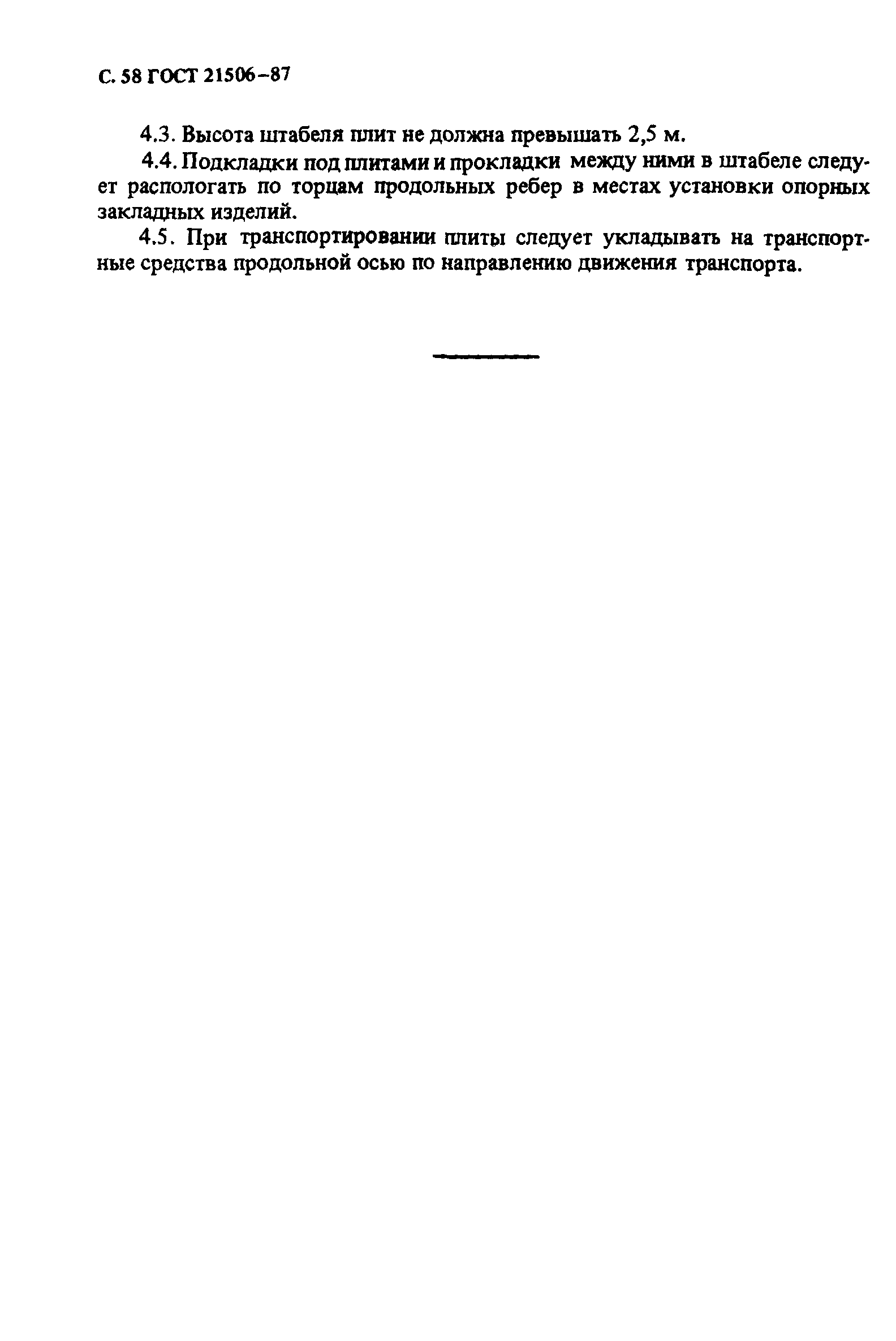 ГОСТ 21506-87
