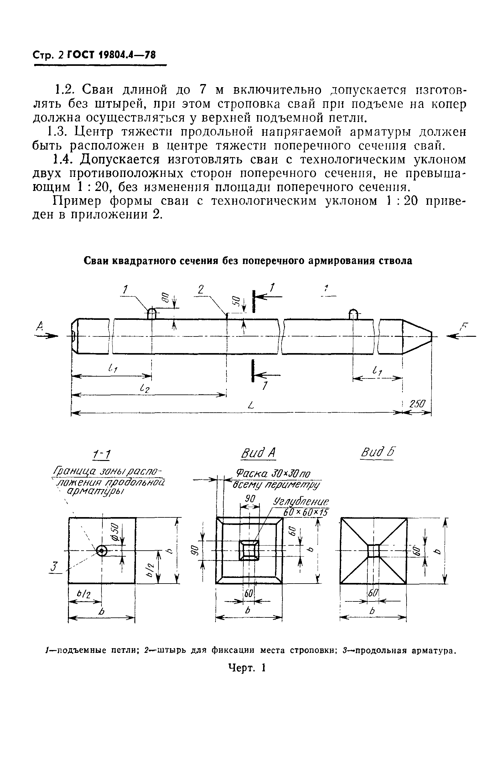 ГОСТ 19804.4-78