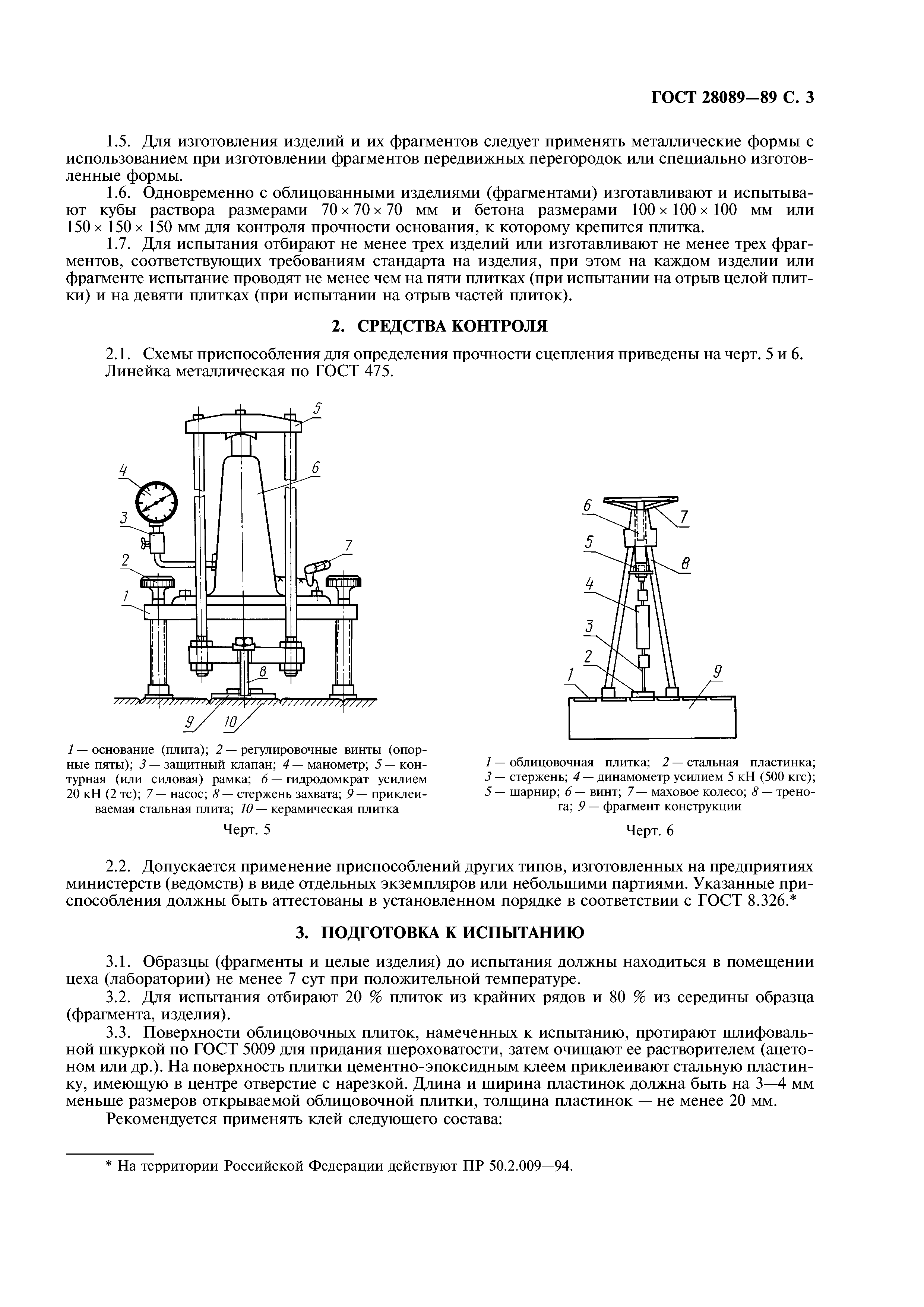 ГОСТ 28089-89