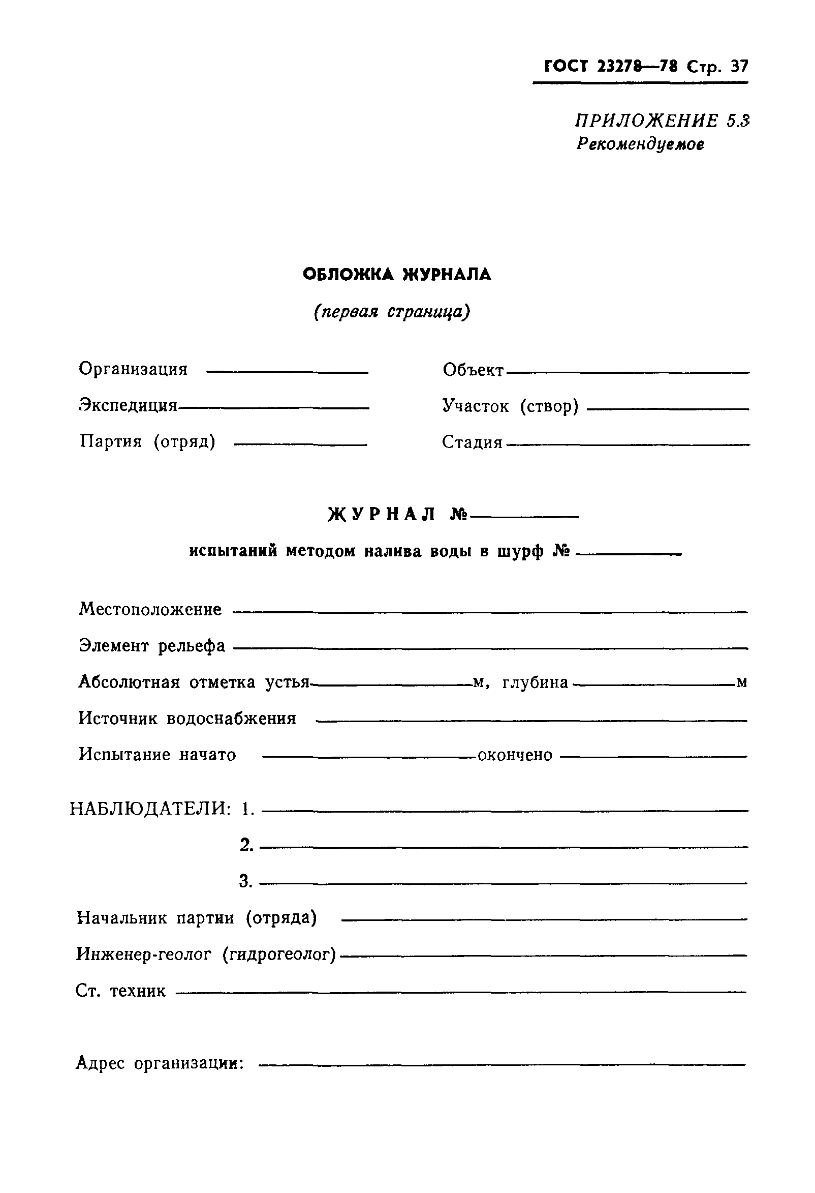 ГОСТ 23278-78
