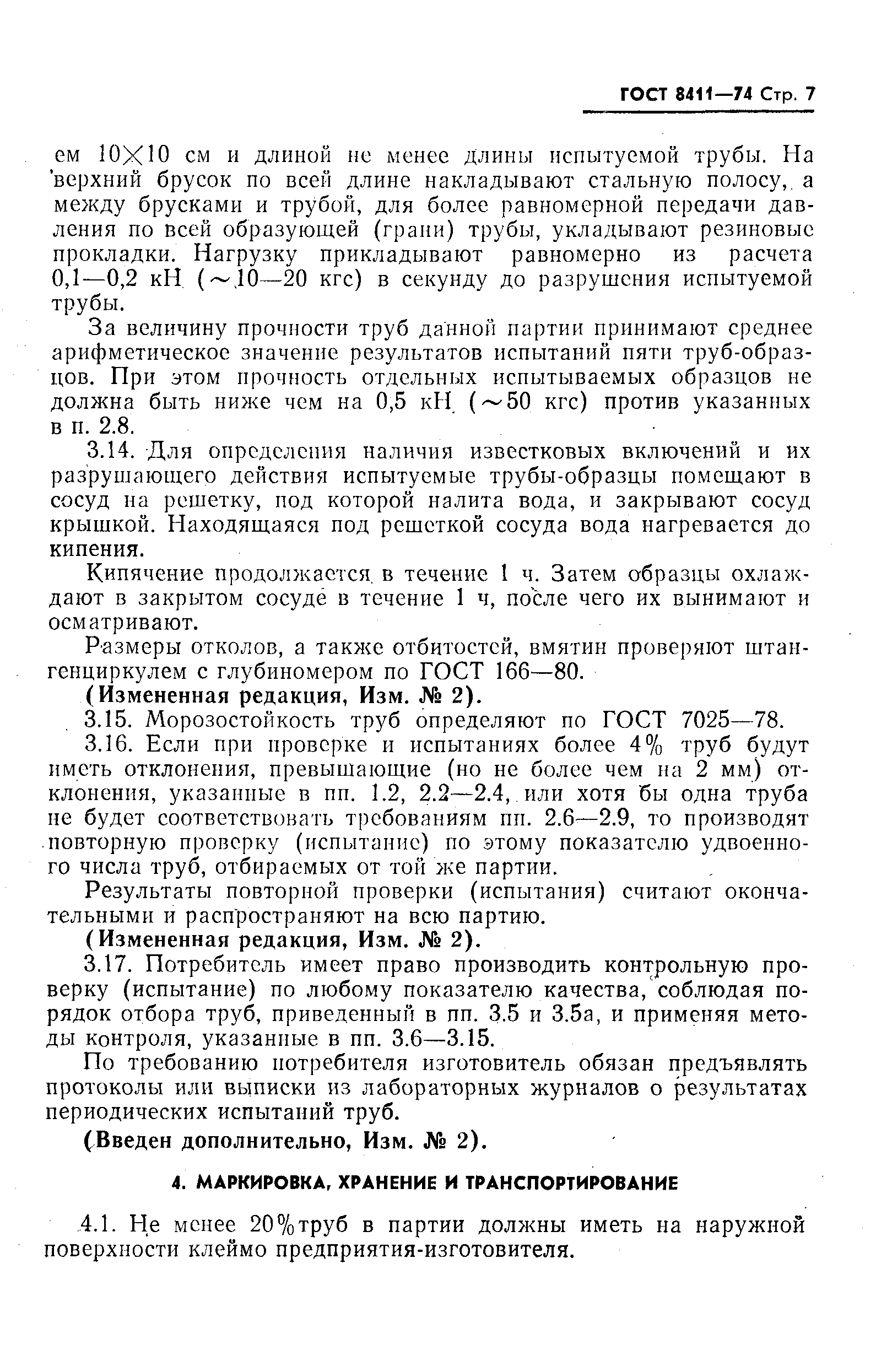 ГОСТ 8411-74