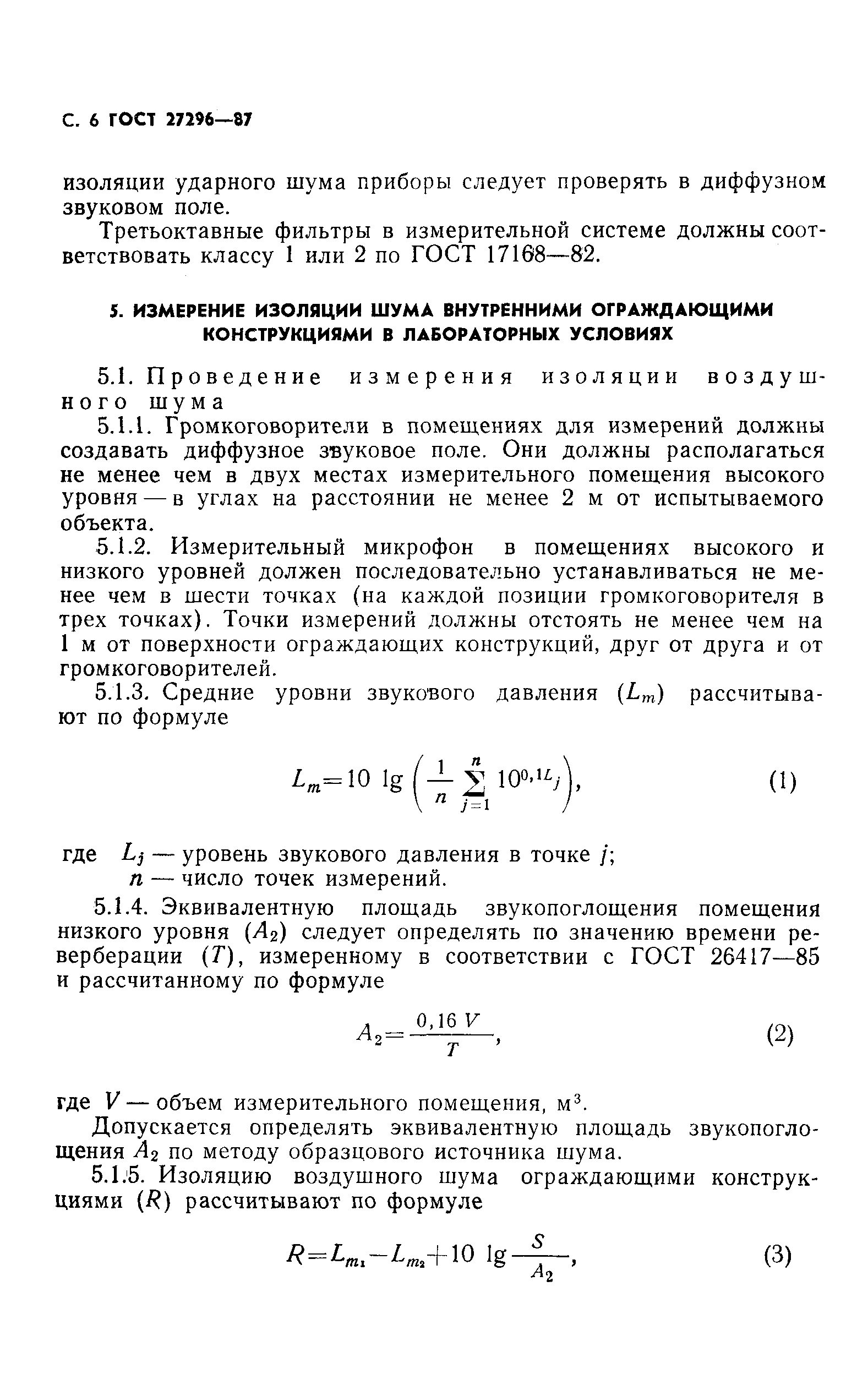 ГОСТ 27296-87