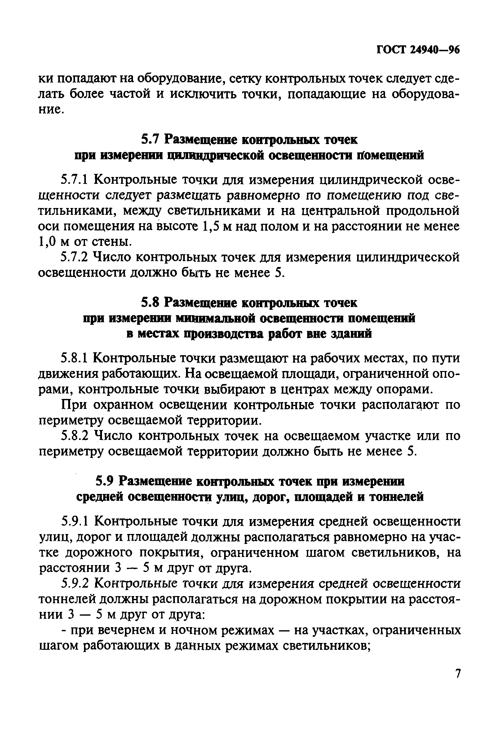 ГОСТ 24940-96