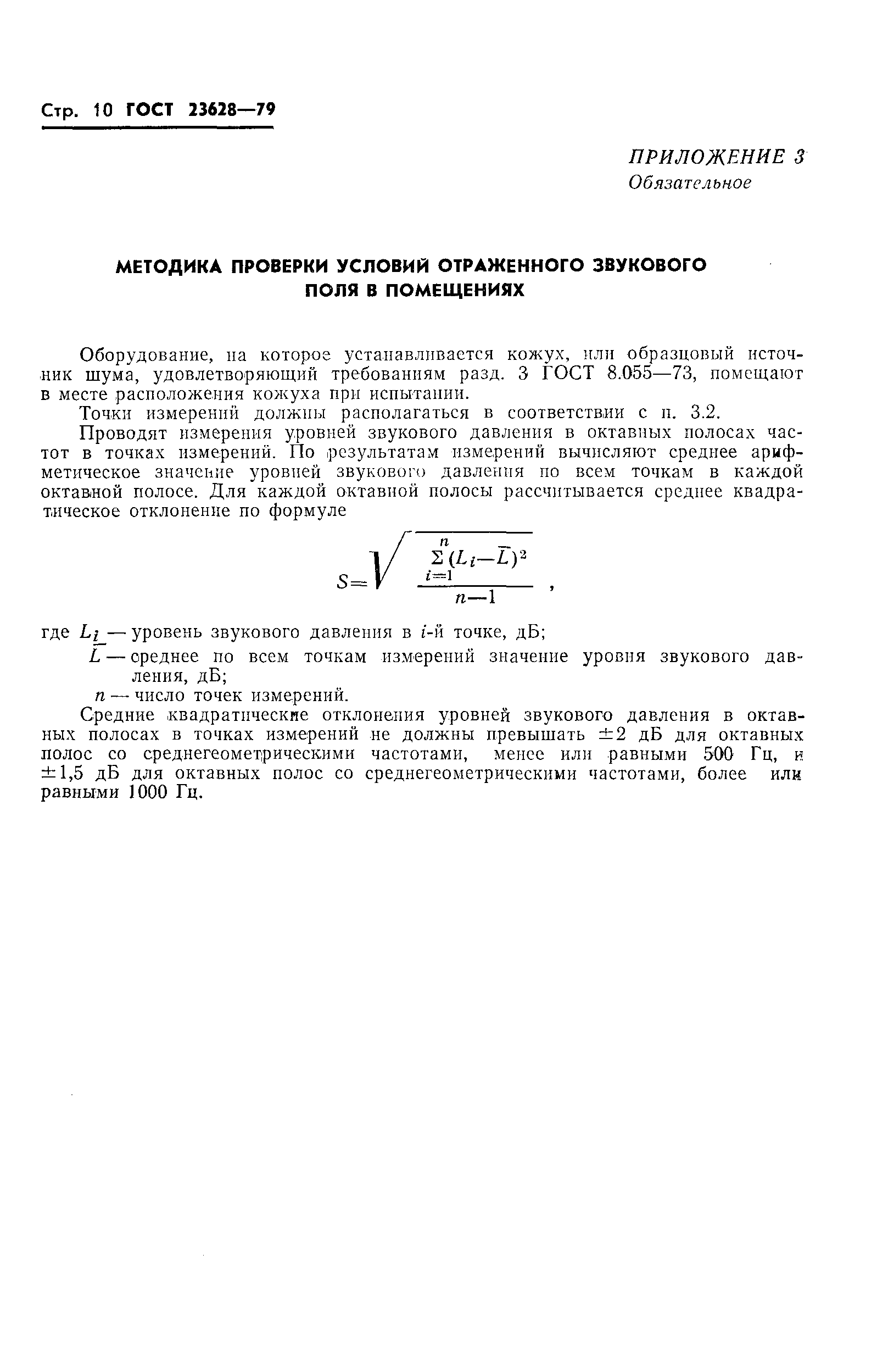 ГОСТ 23628-79