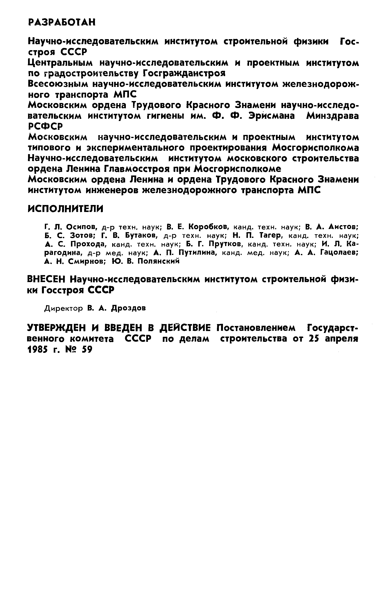 ГОСТ 20444-85
