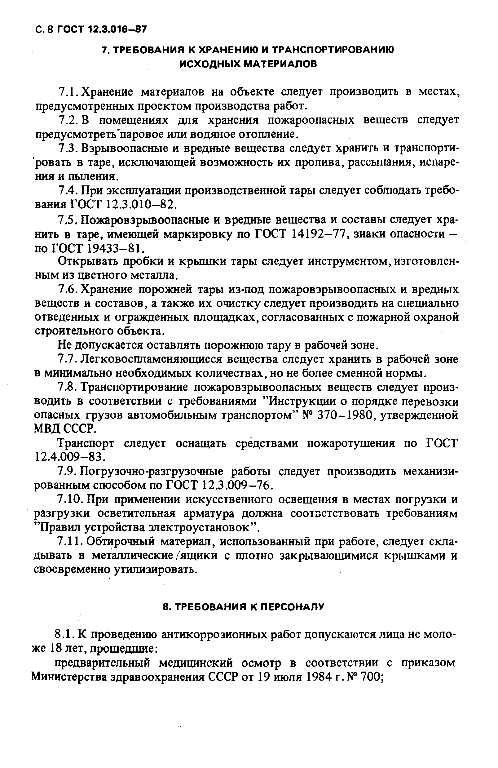 ГОСТ 12.3.016-87