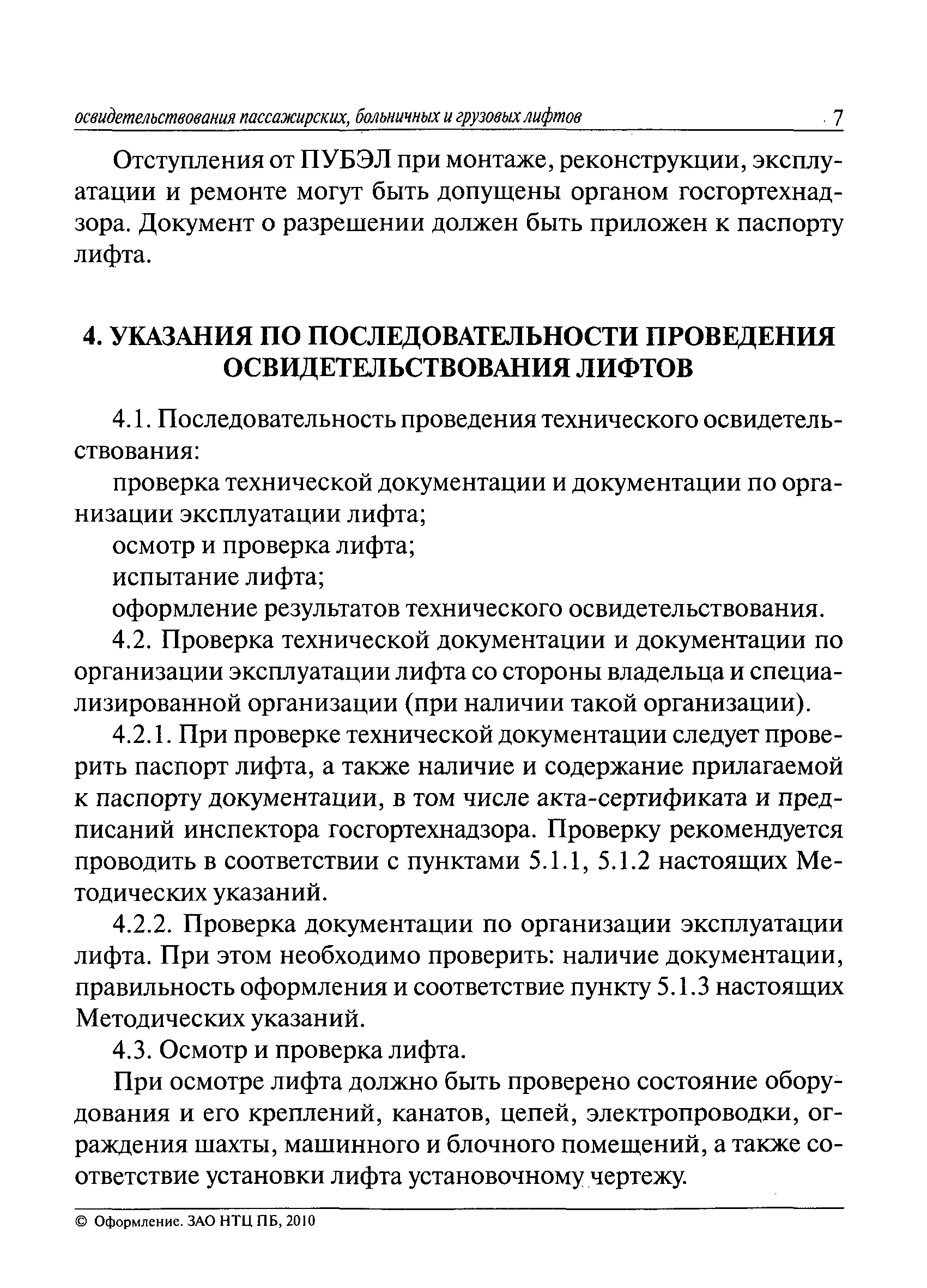 РД 10-98-95