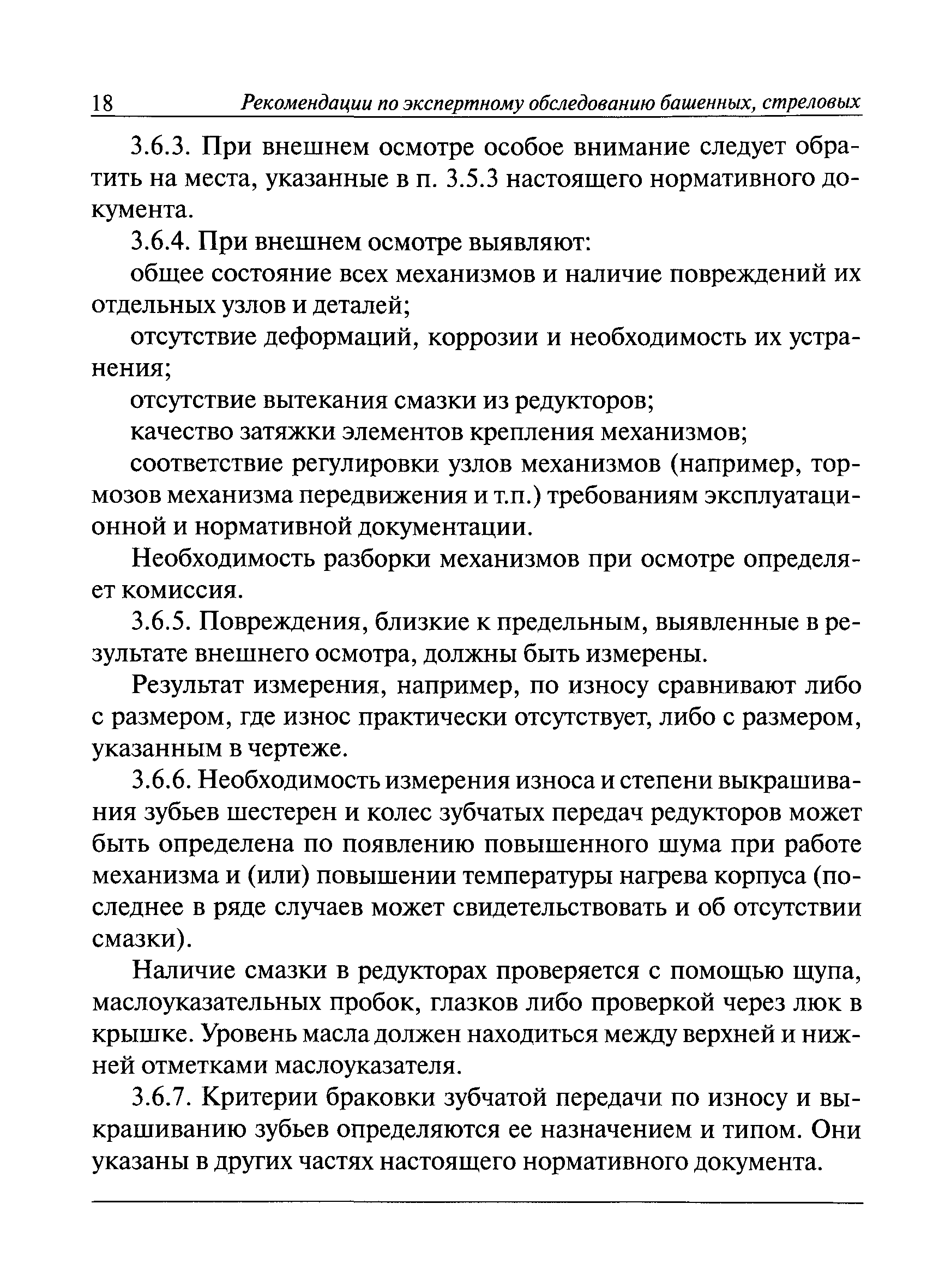 РД 10-112-96