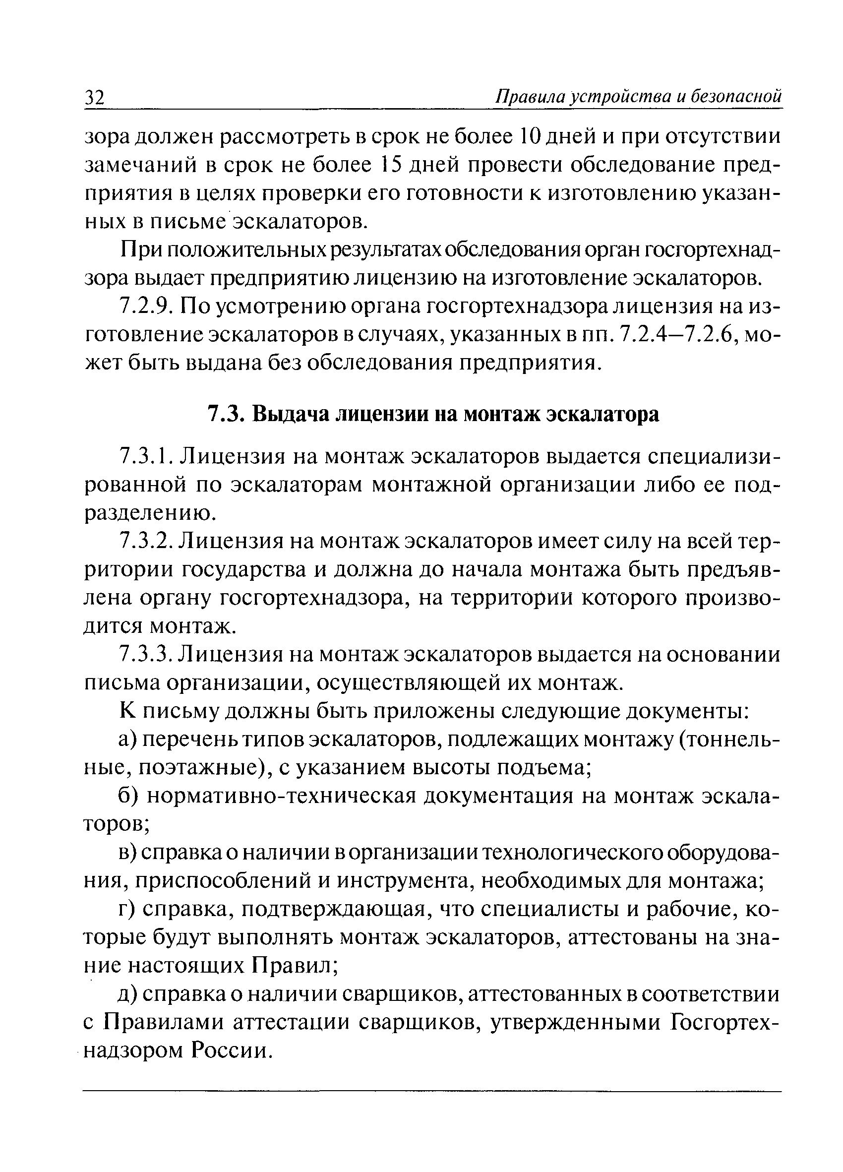 ПБ 10-77-94