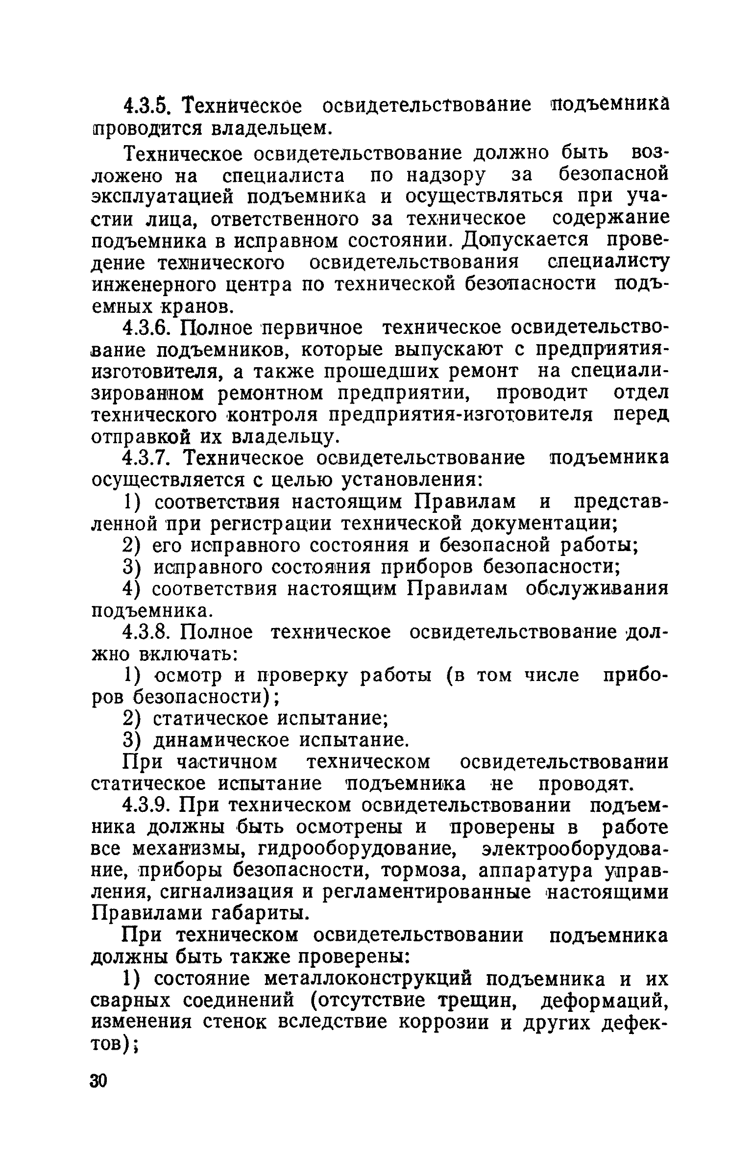 ПБ 10-11-92