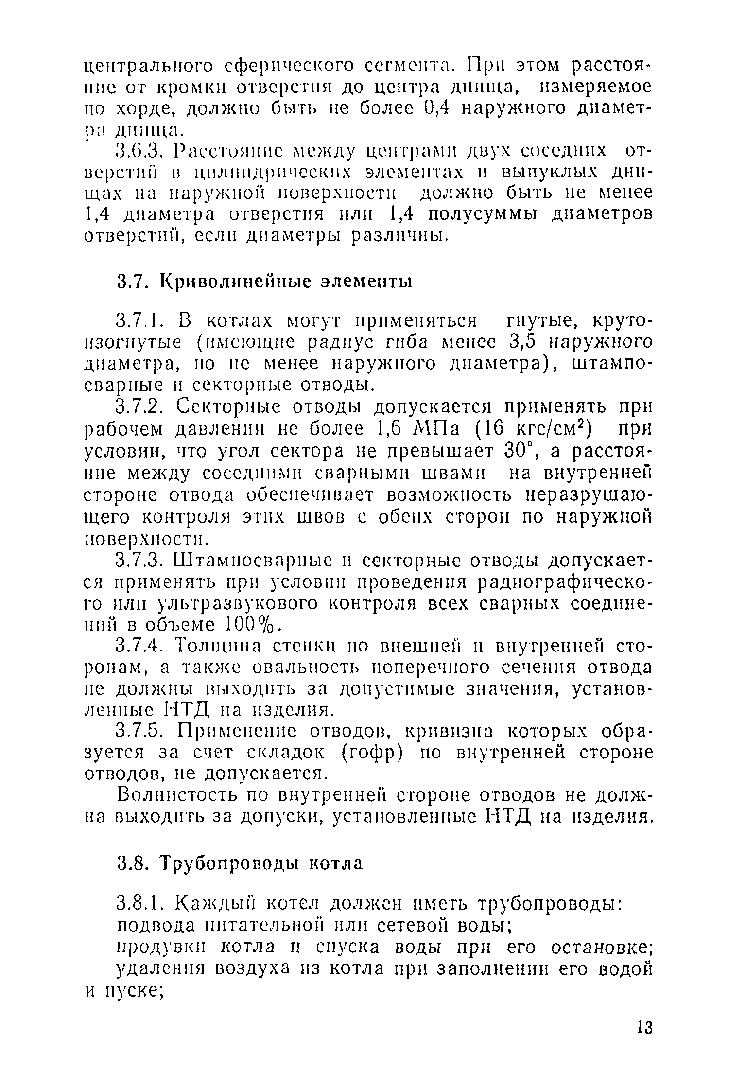 ПБ 10-05-92