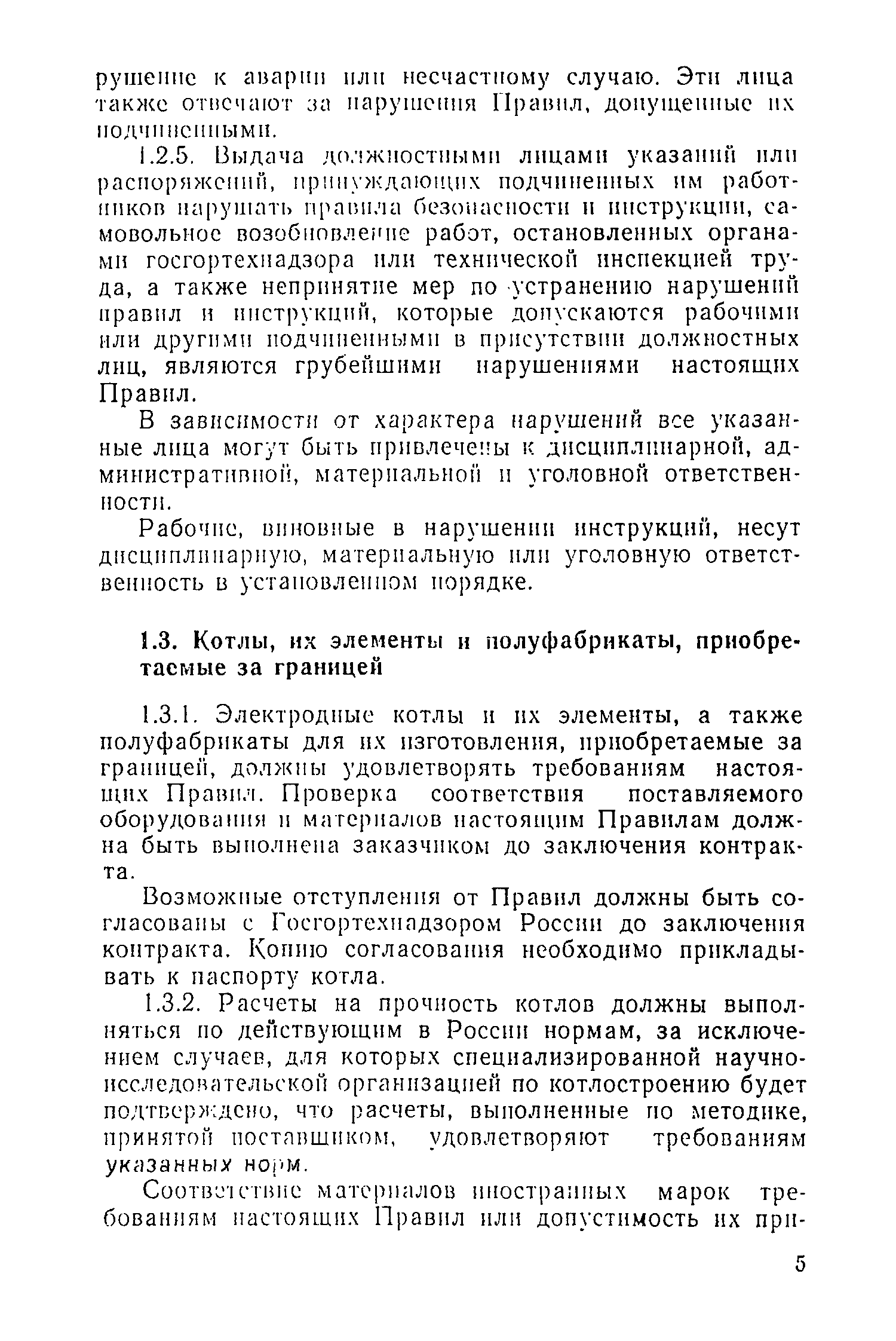 ПБ 10-05-92