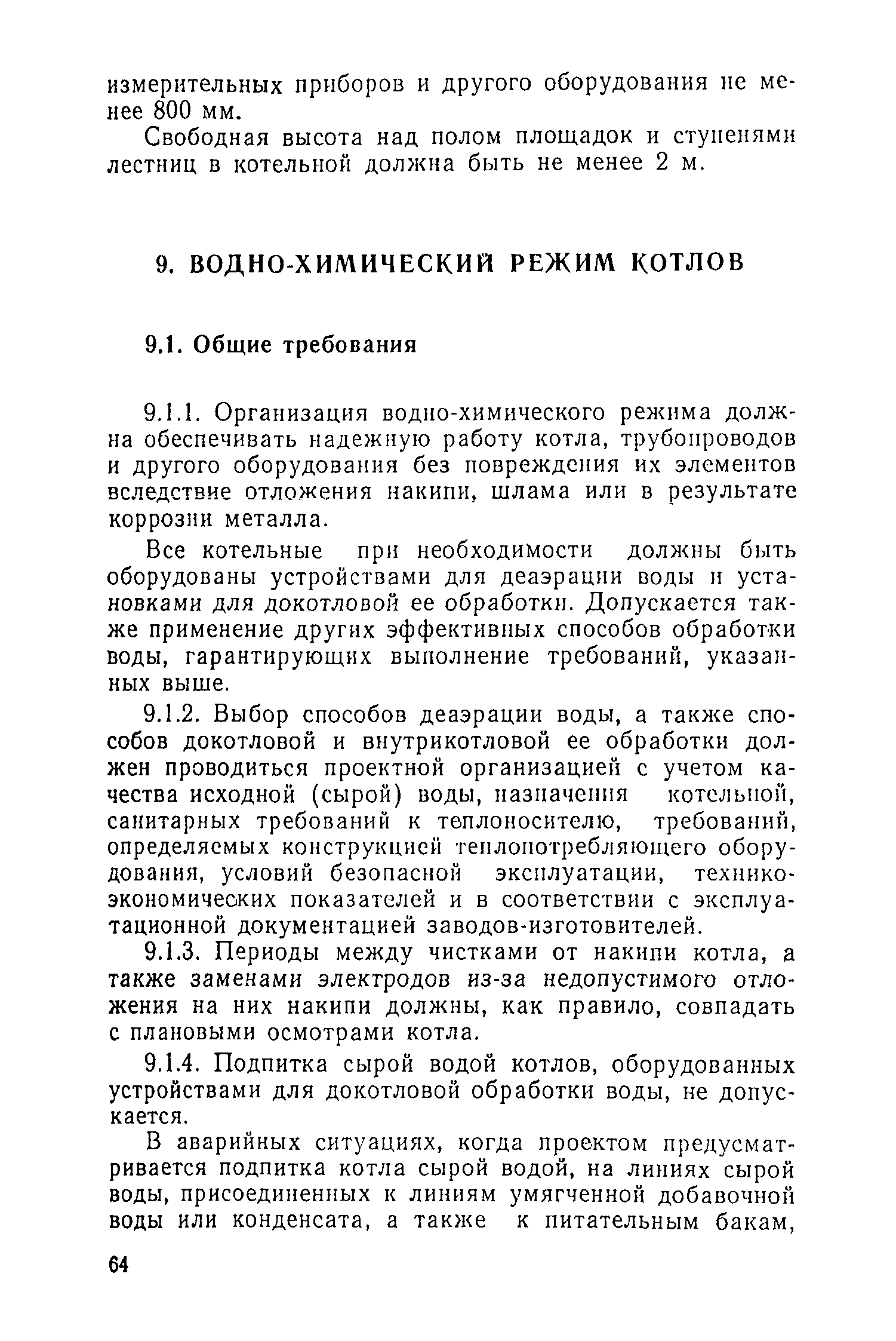 ПБ 10-05-92