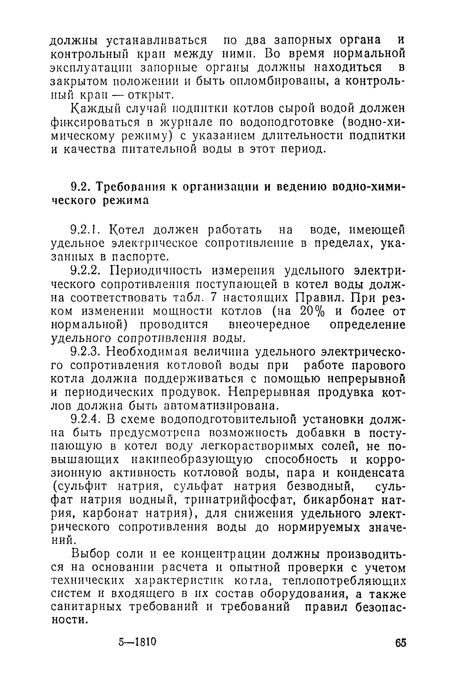 ПБ 10-05-92