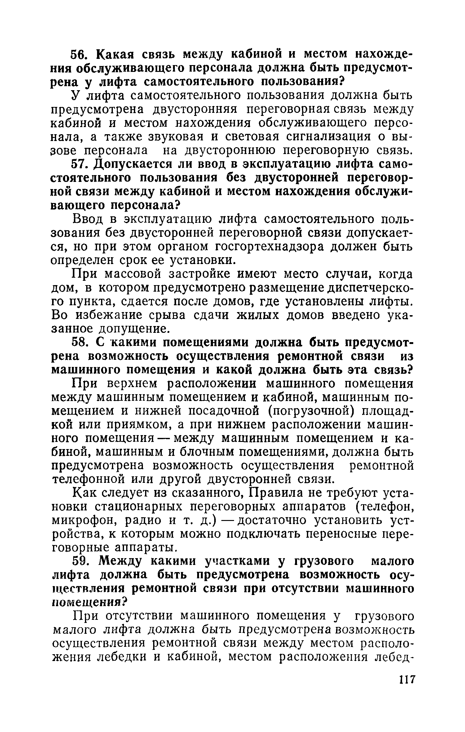 ПБ 10-06-92