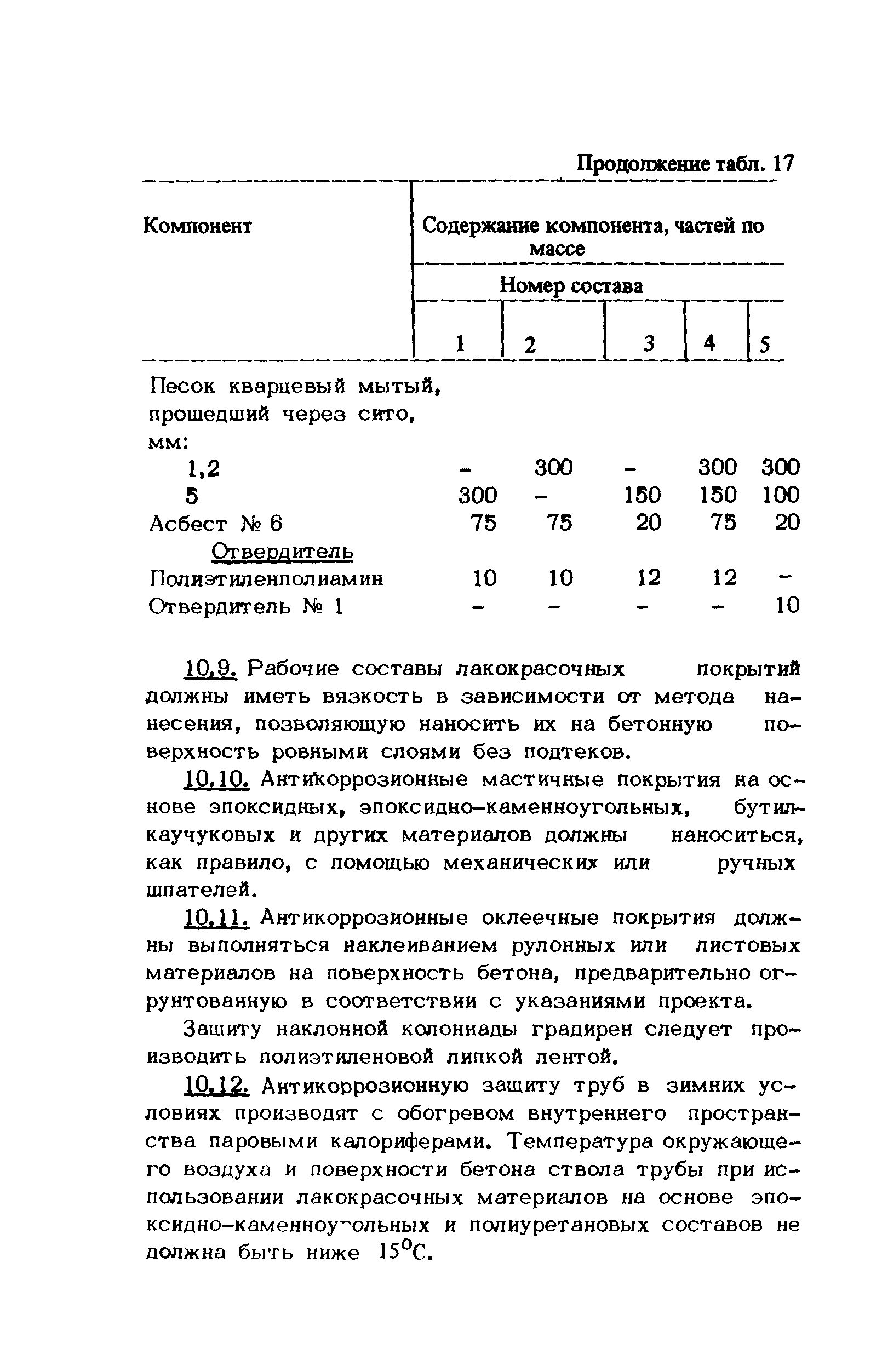 ВСН 430-82