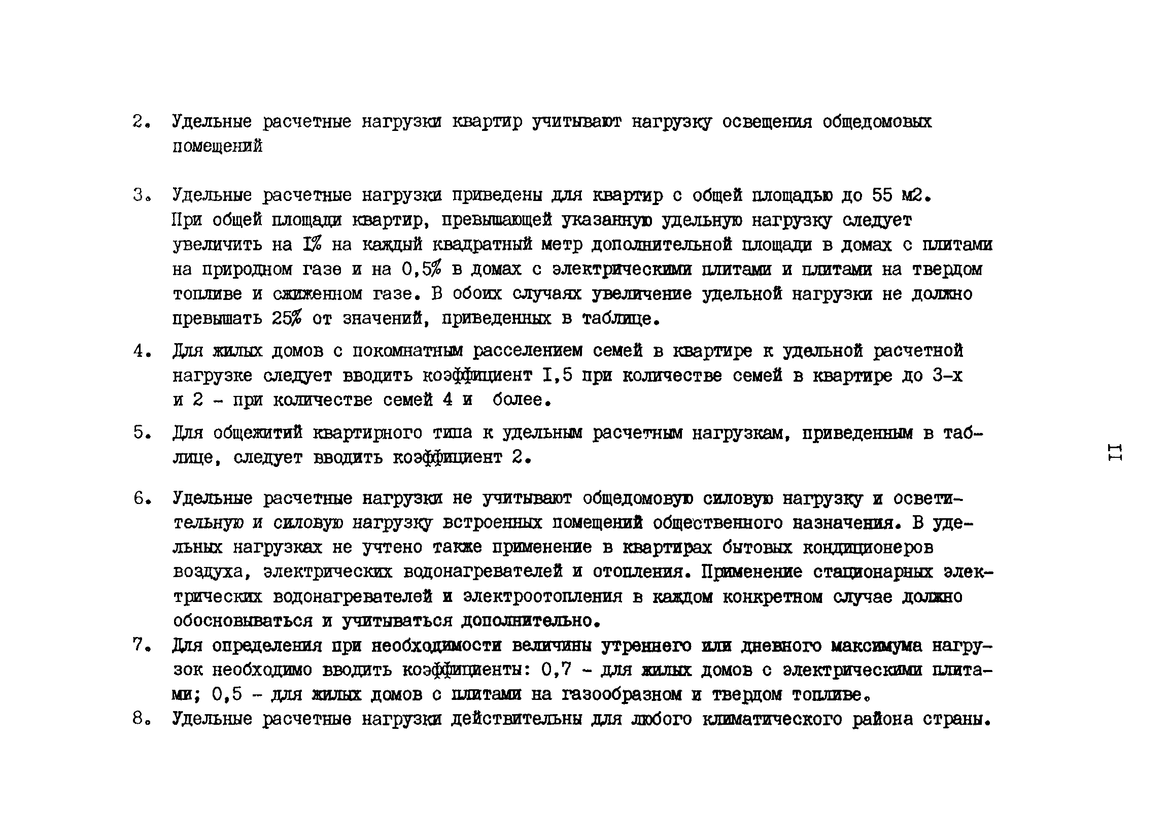 ВСН 97-83