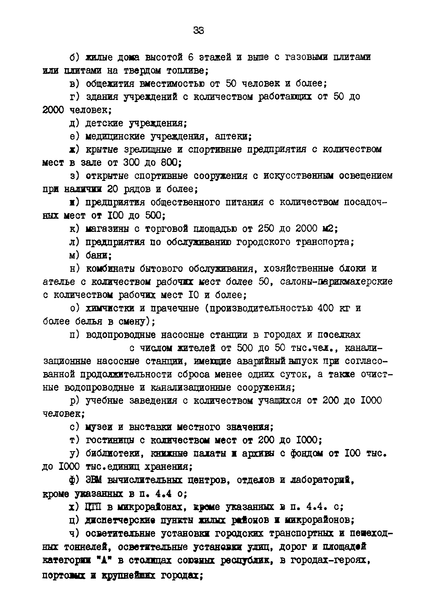 ВСН 97-83