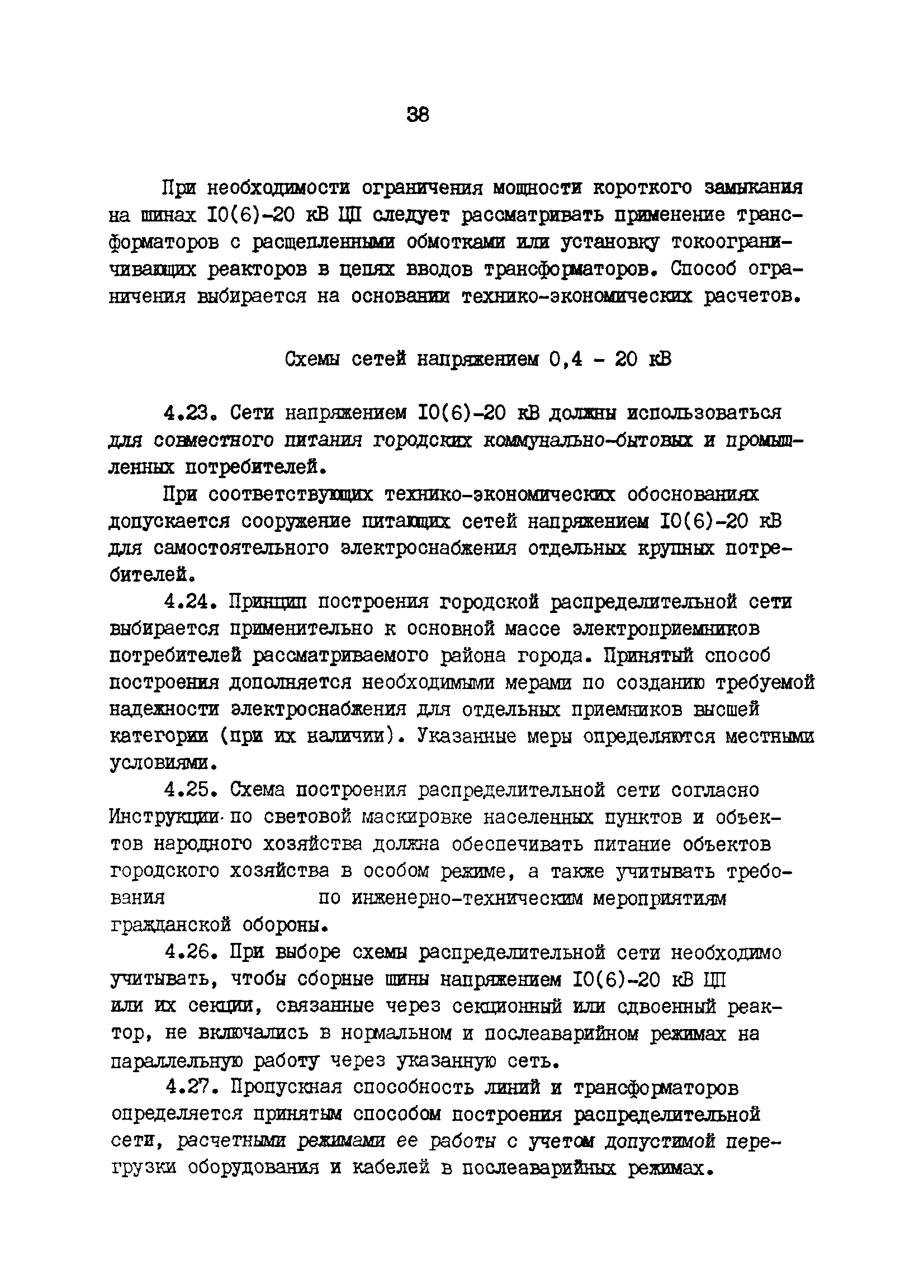ВСН 97-83