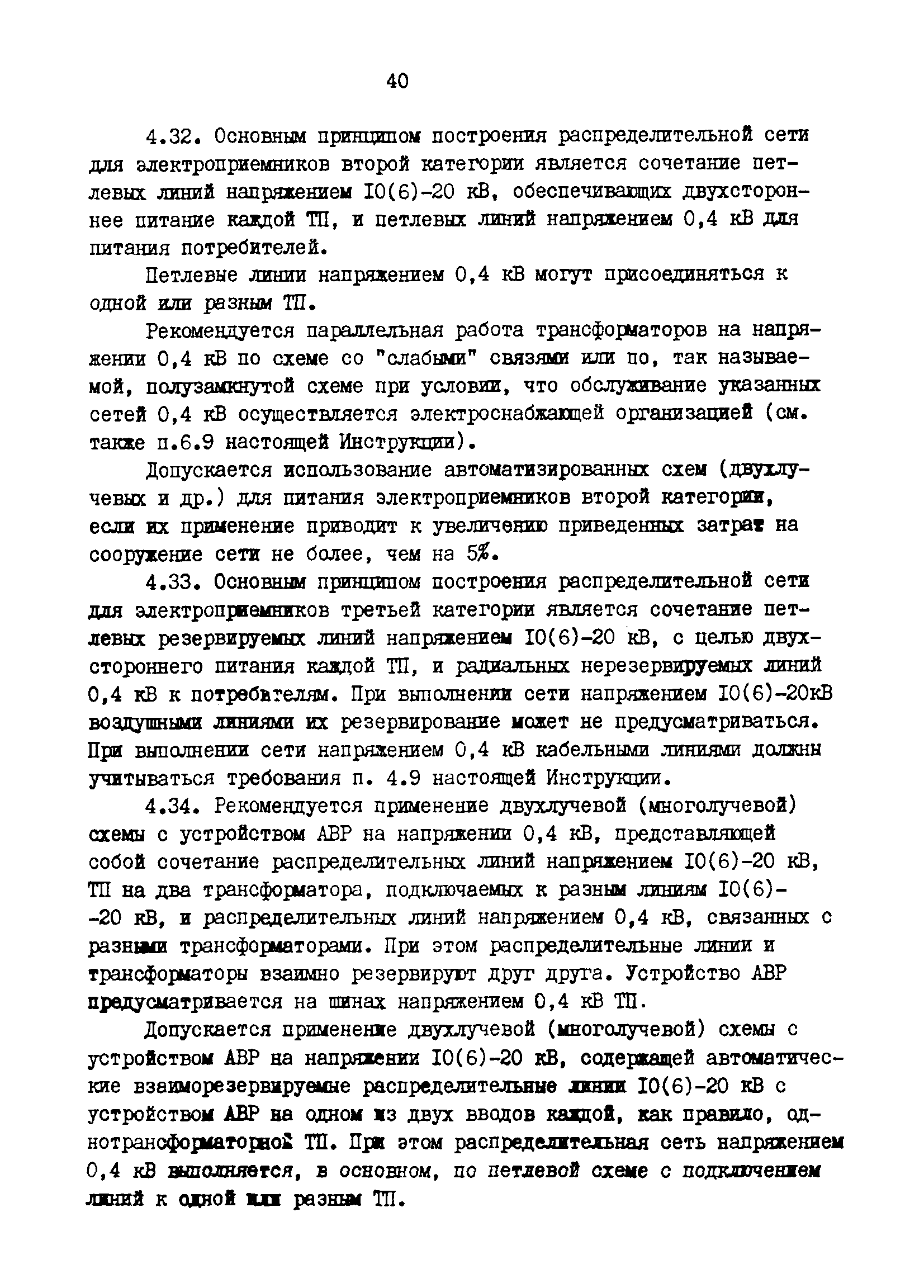 ВСН 97-83