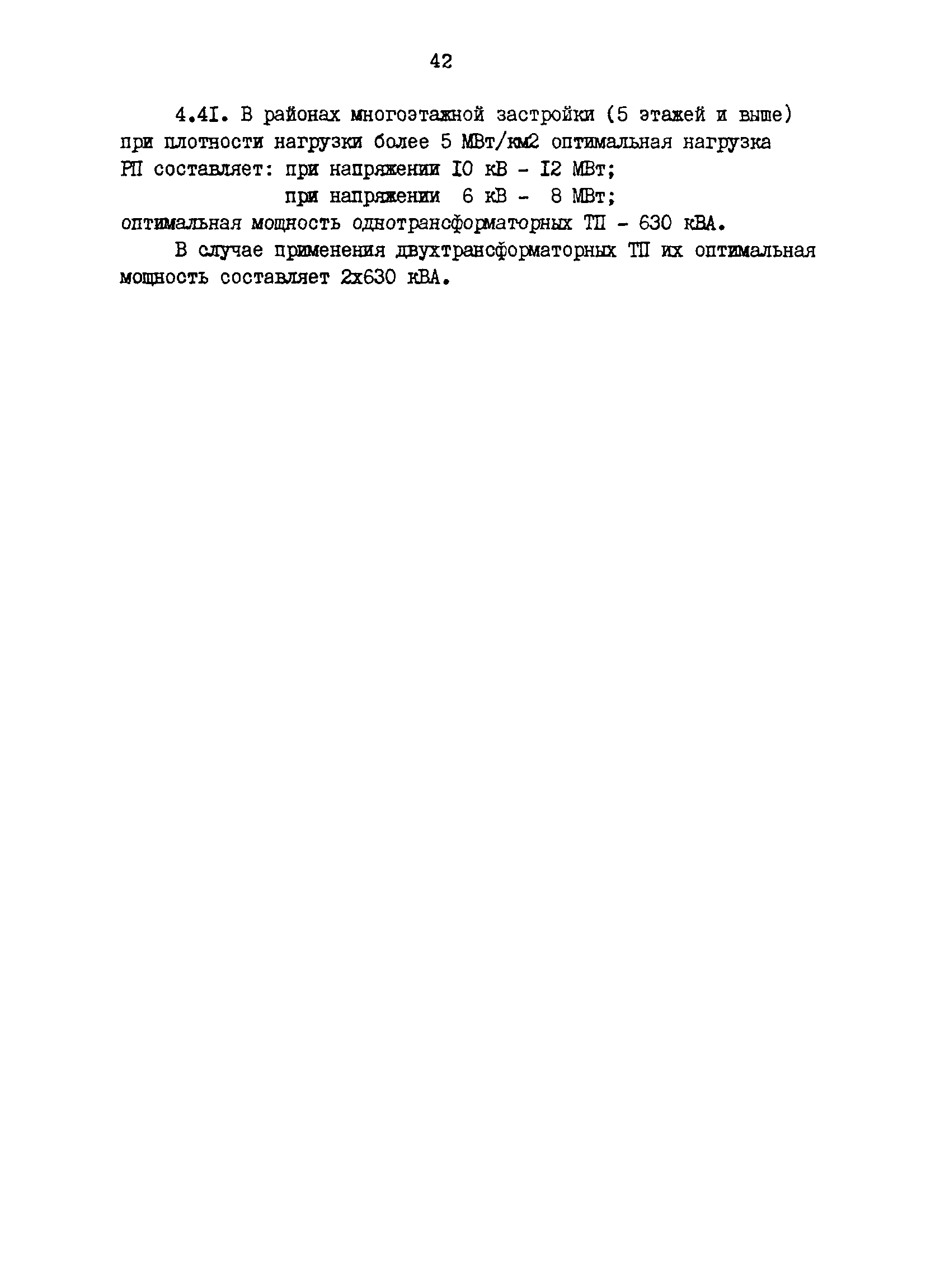 ВСН 97-83