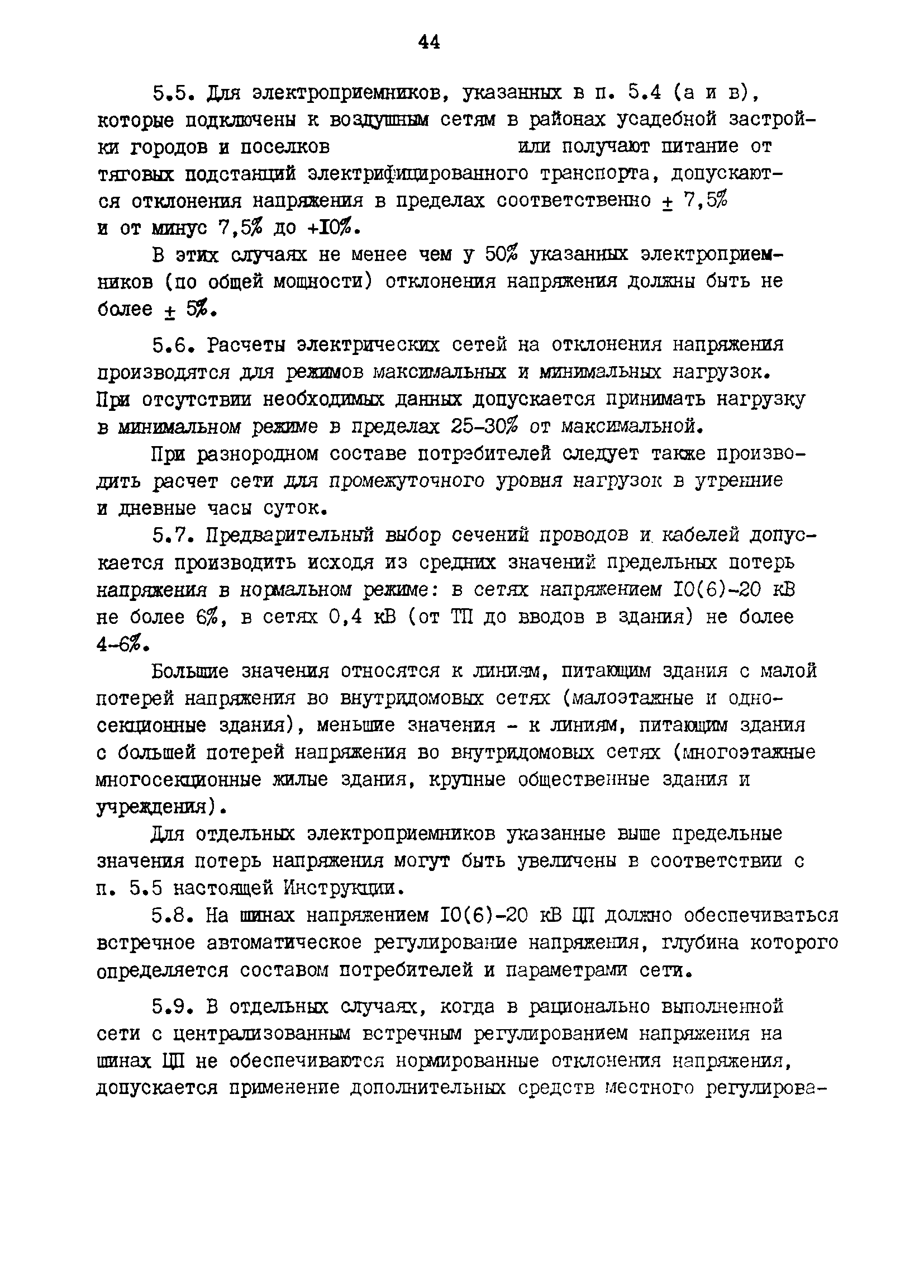 ВСН 97-83