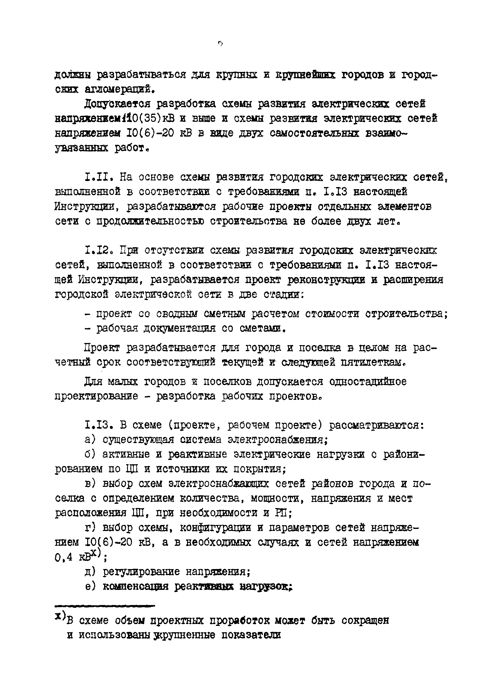 ВСН 97-83