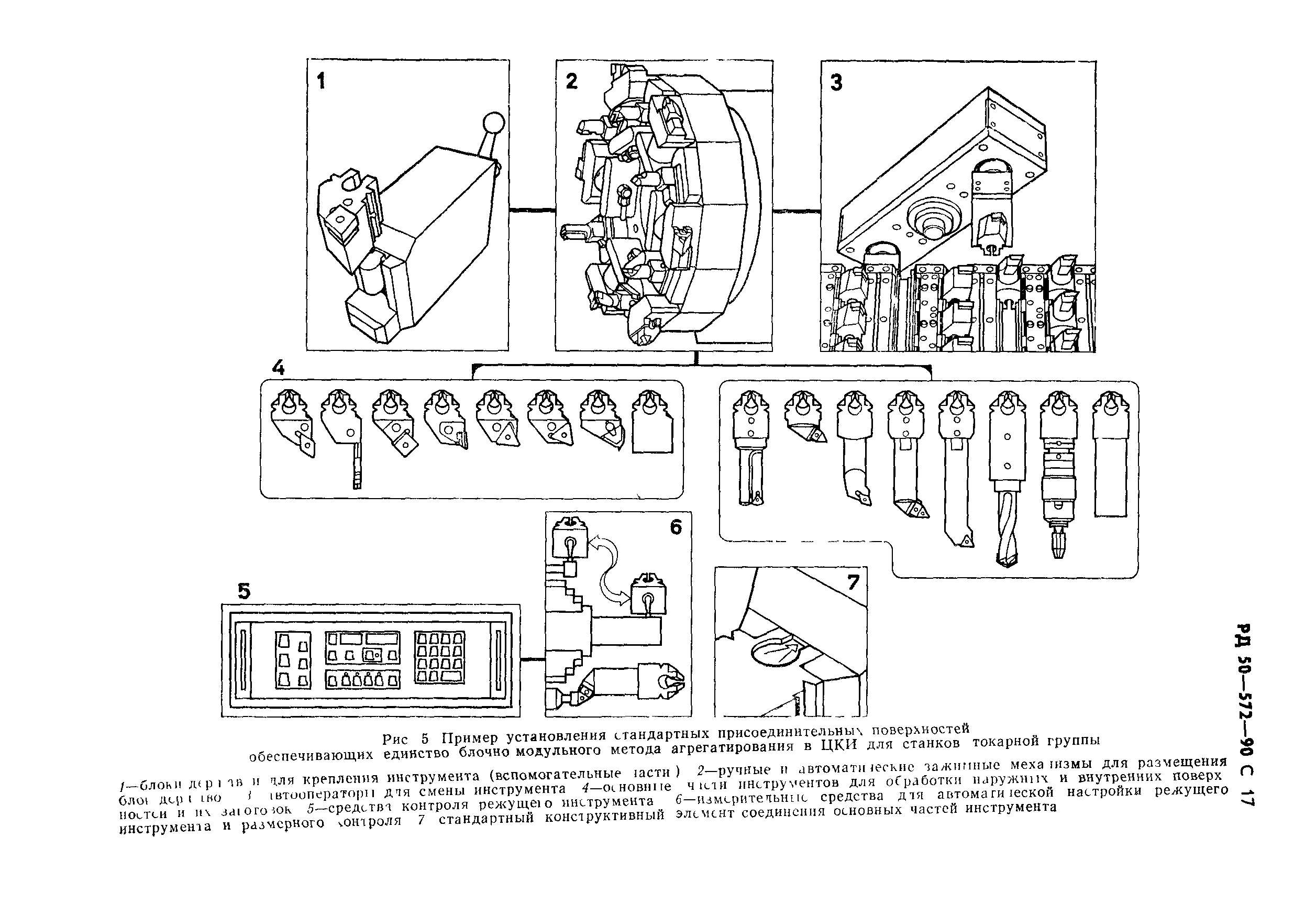 РД 50-572-90