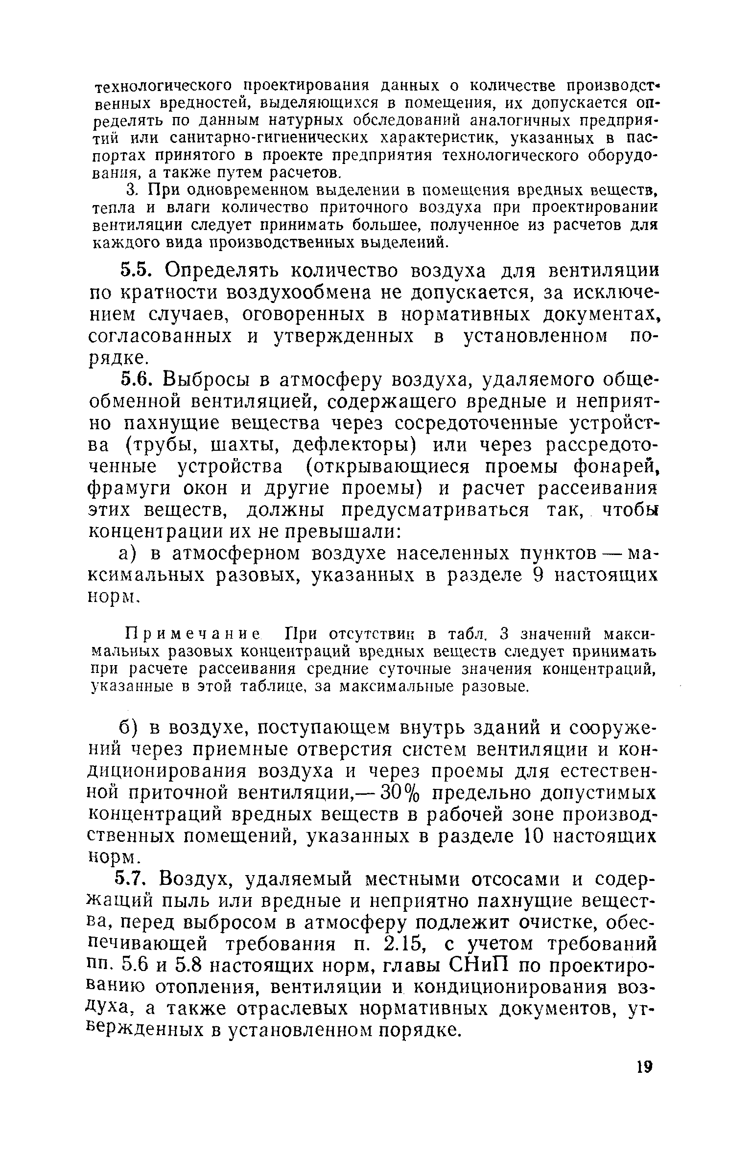 СН 245-71