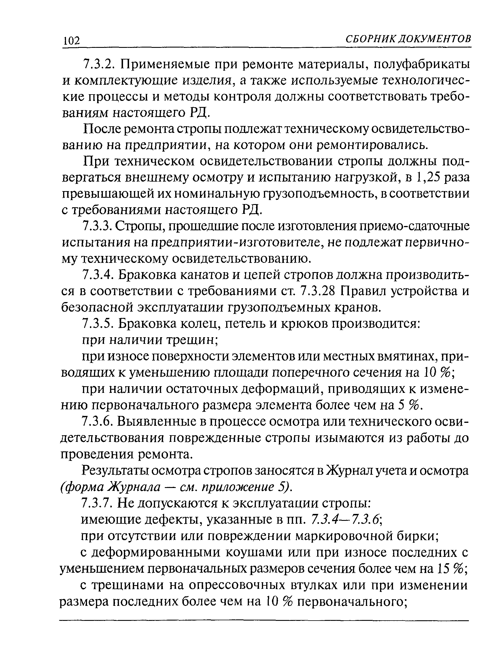 РД 10-33-93