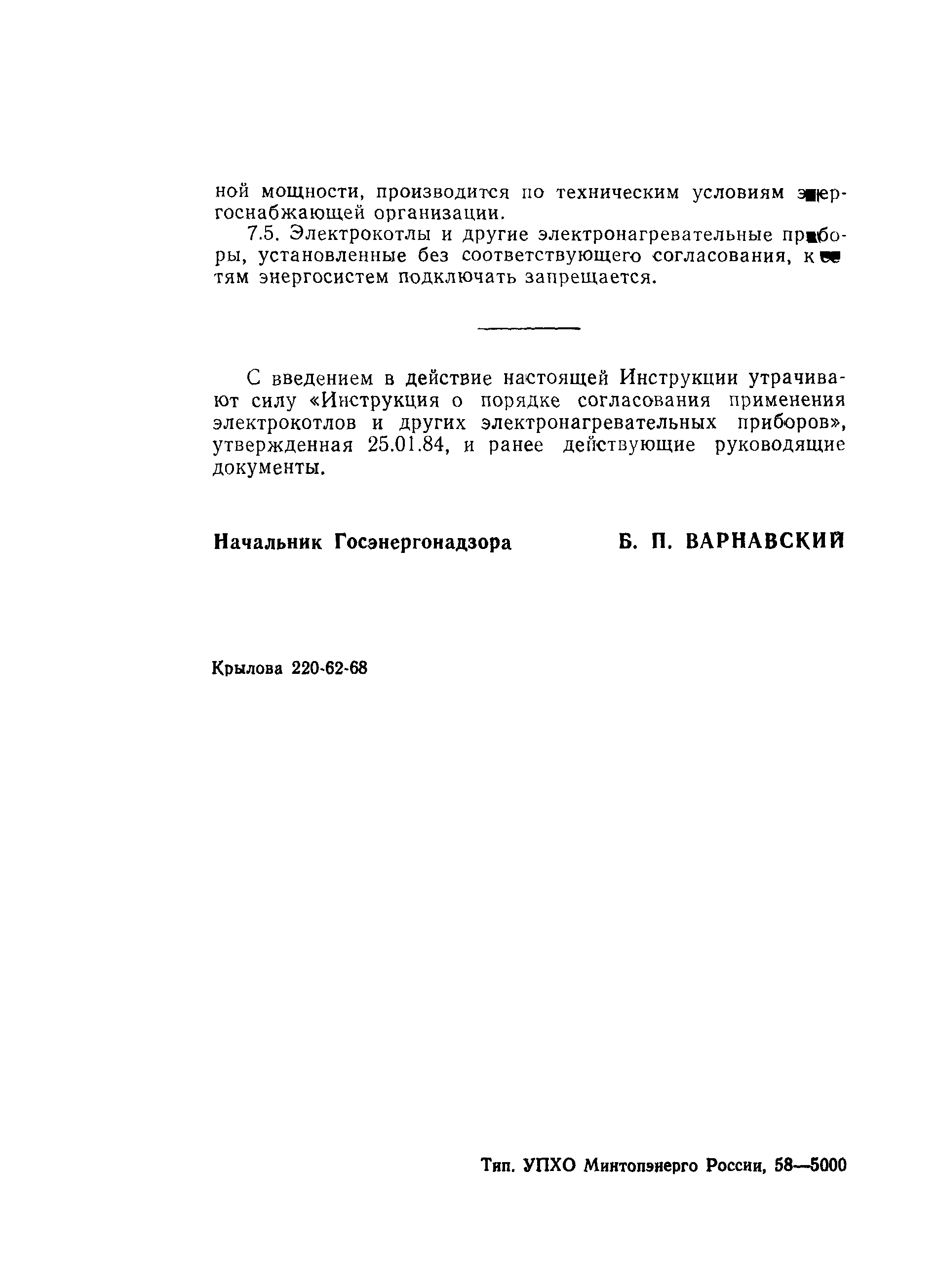 РД 34.26.103