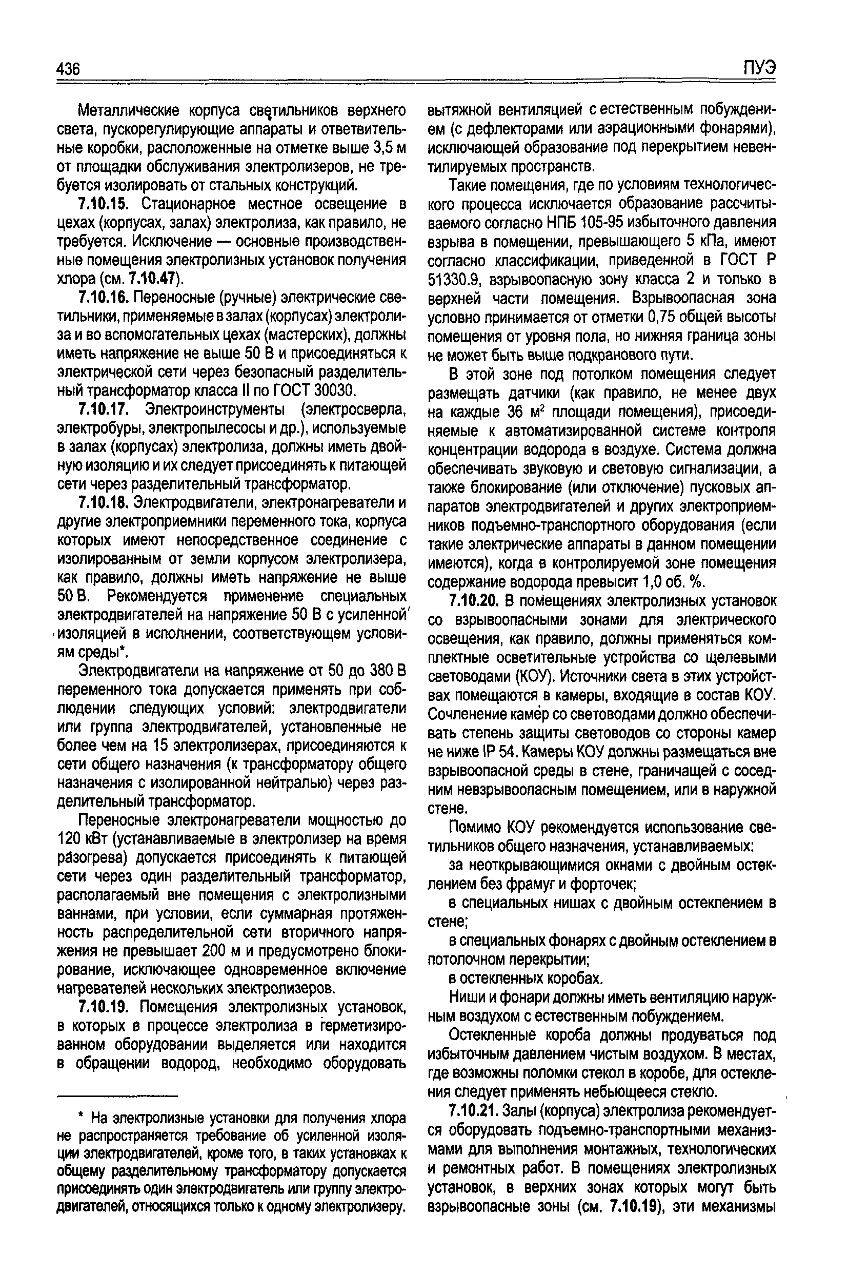 ПУЭ 